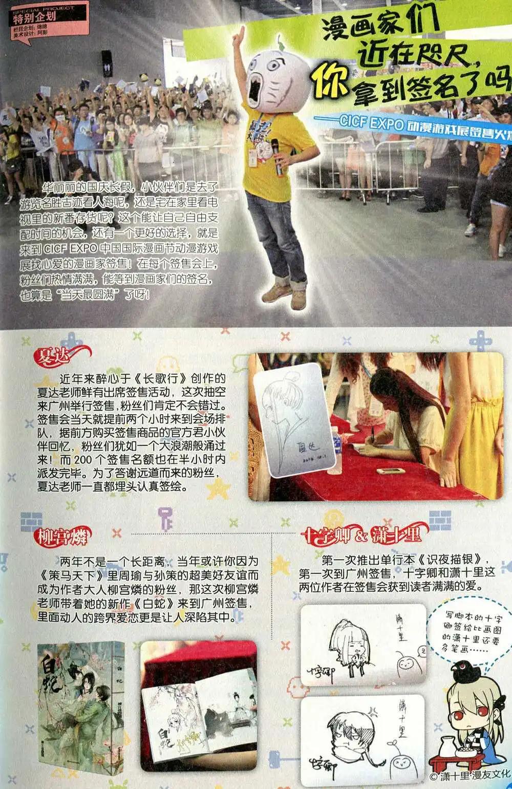 🍟漫友 第372期 全本 第25页