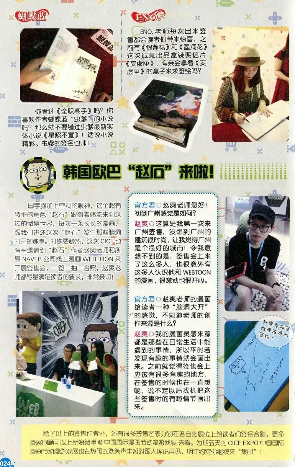 🍟漫友 第372期 全本 第26页