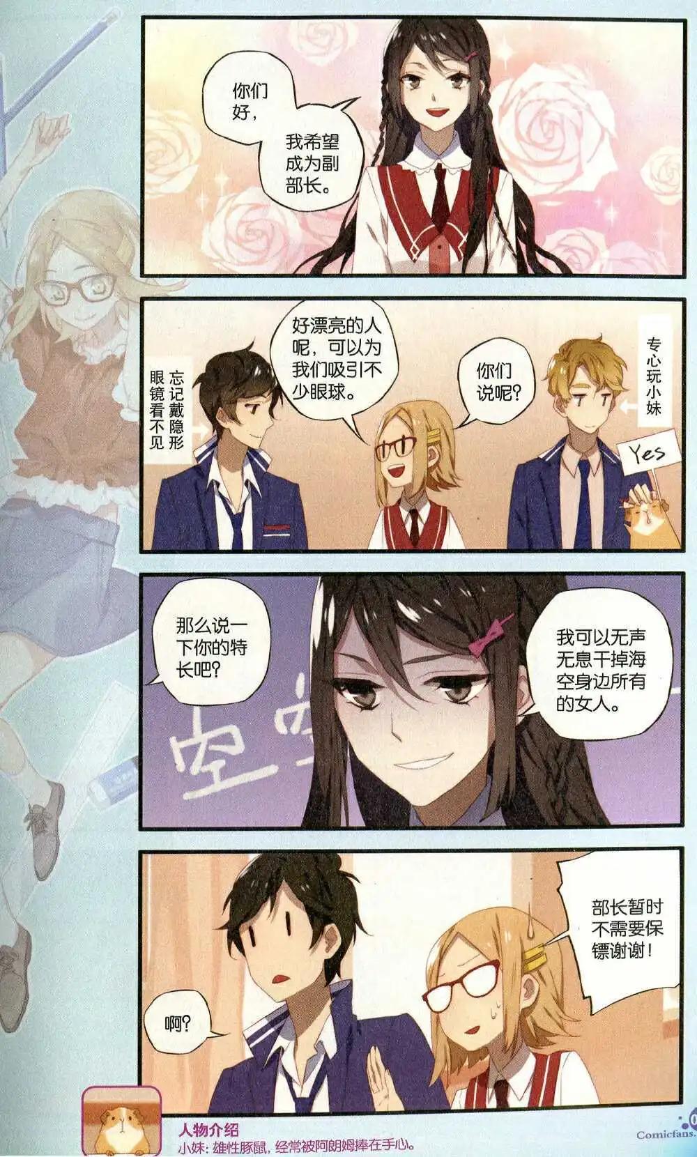 🍟漫友 第372期 全本 第31页