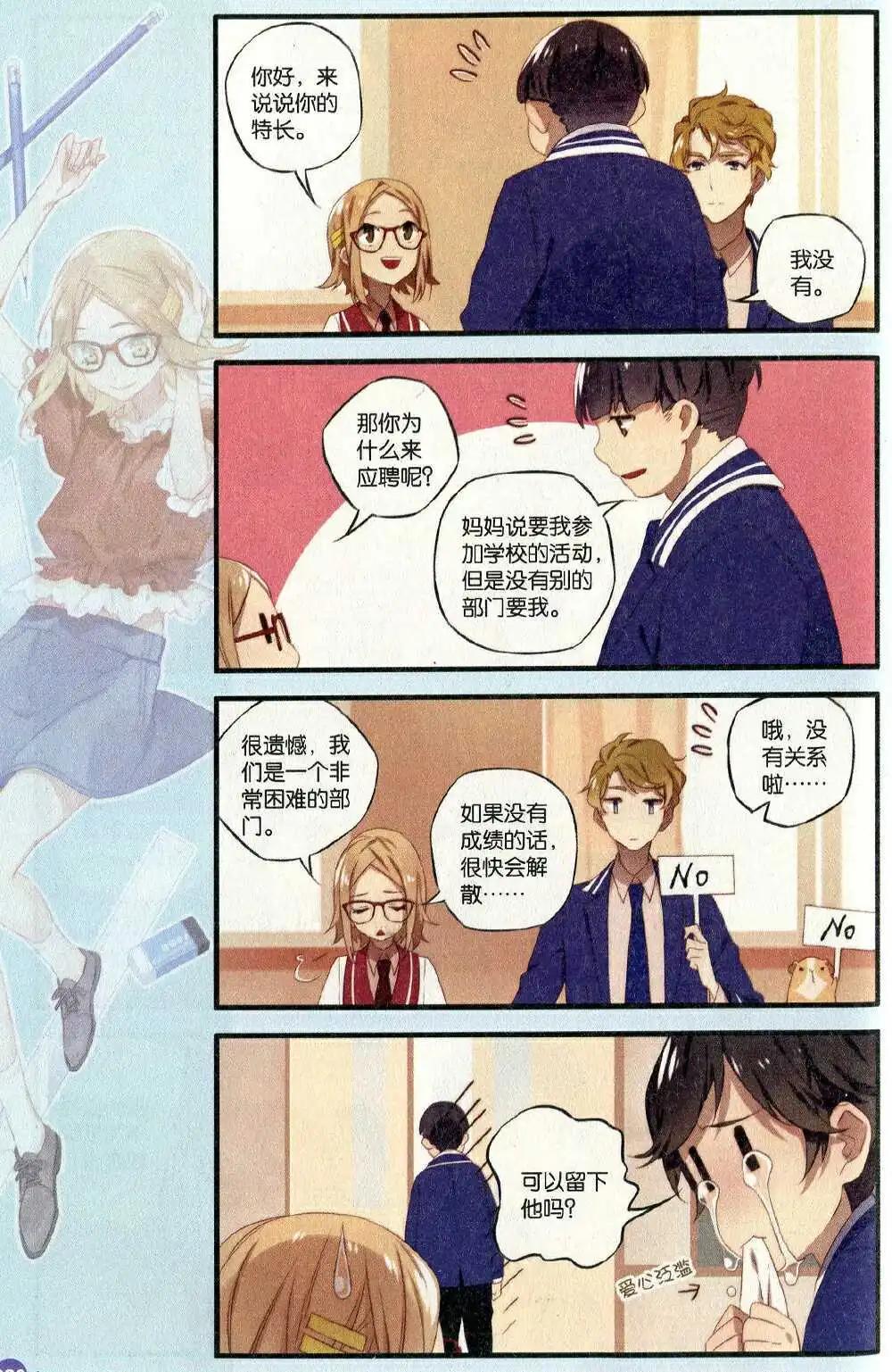 🍟漫友 第372期 全本 第32页