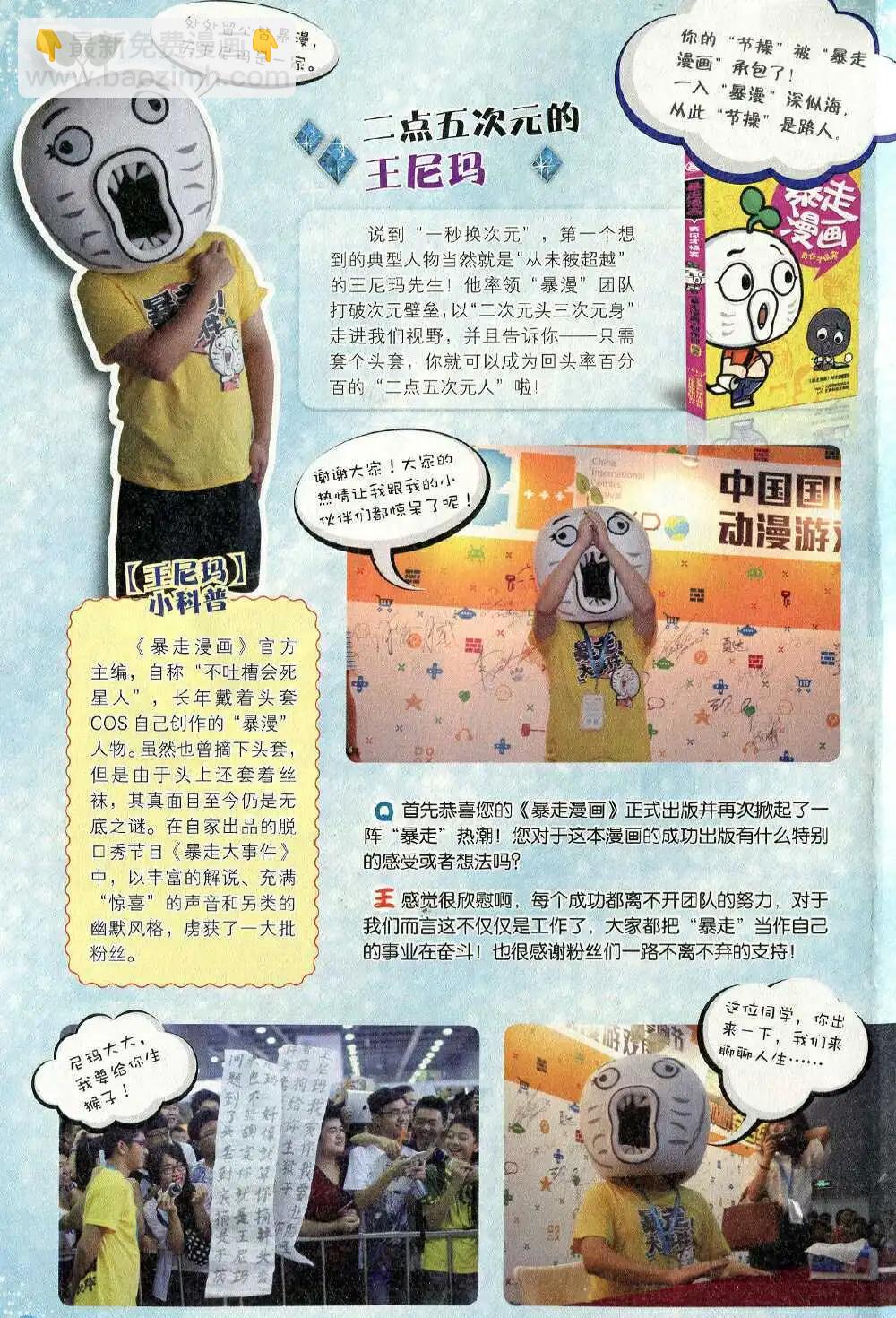 🍟漫友 第372期 全本 第4页