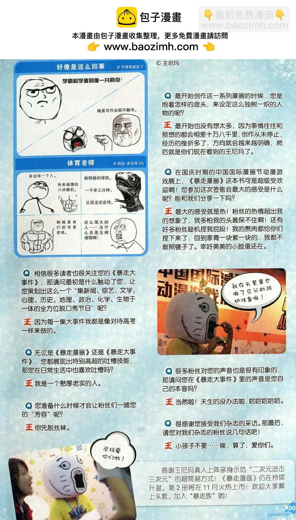 🍟漫友 第372期 全本 第5页