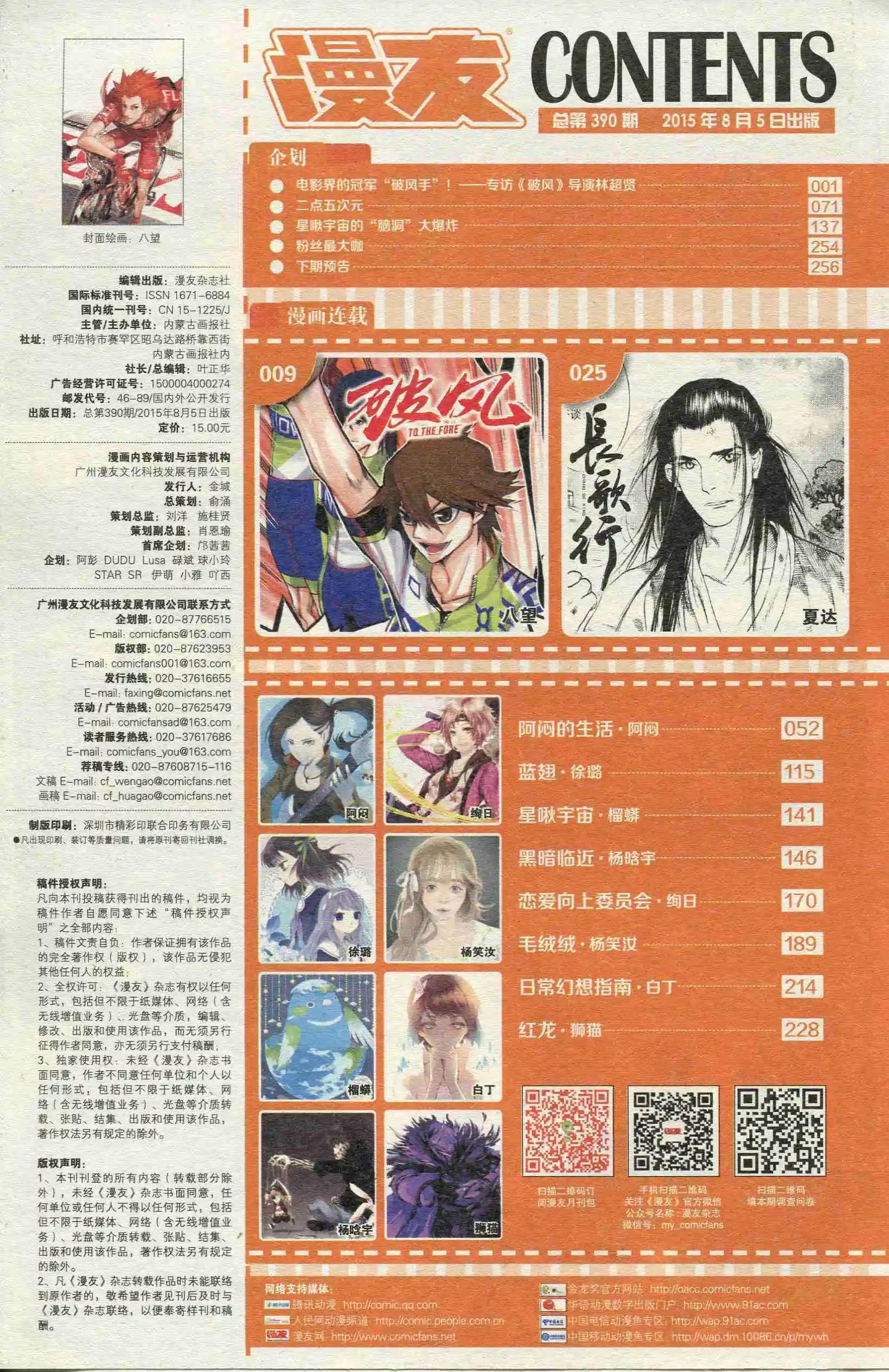 🍟漫友 第390期 全本 第10页