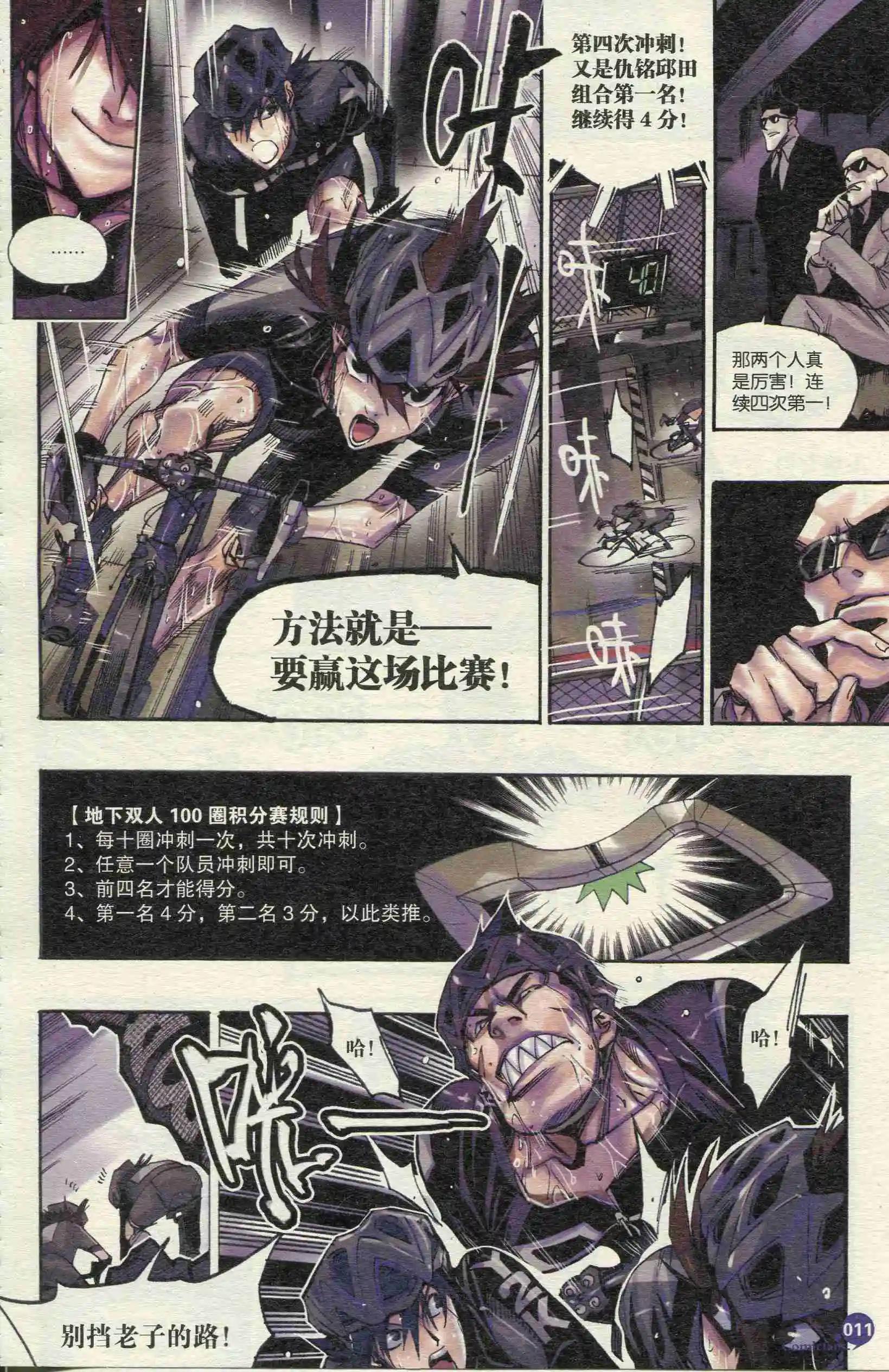 🍟漫友 第390期 全本 第13页
