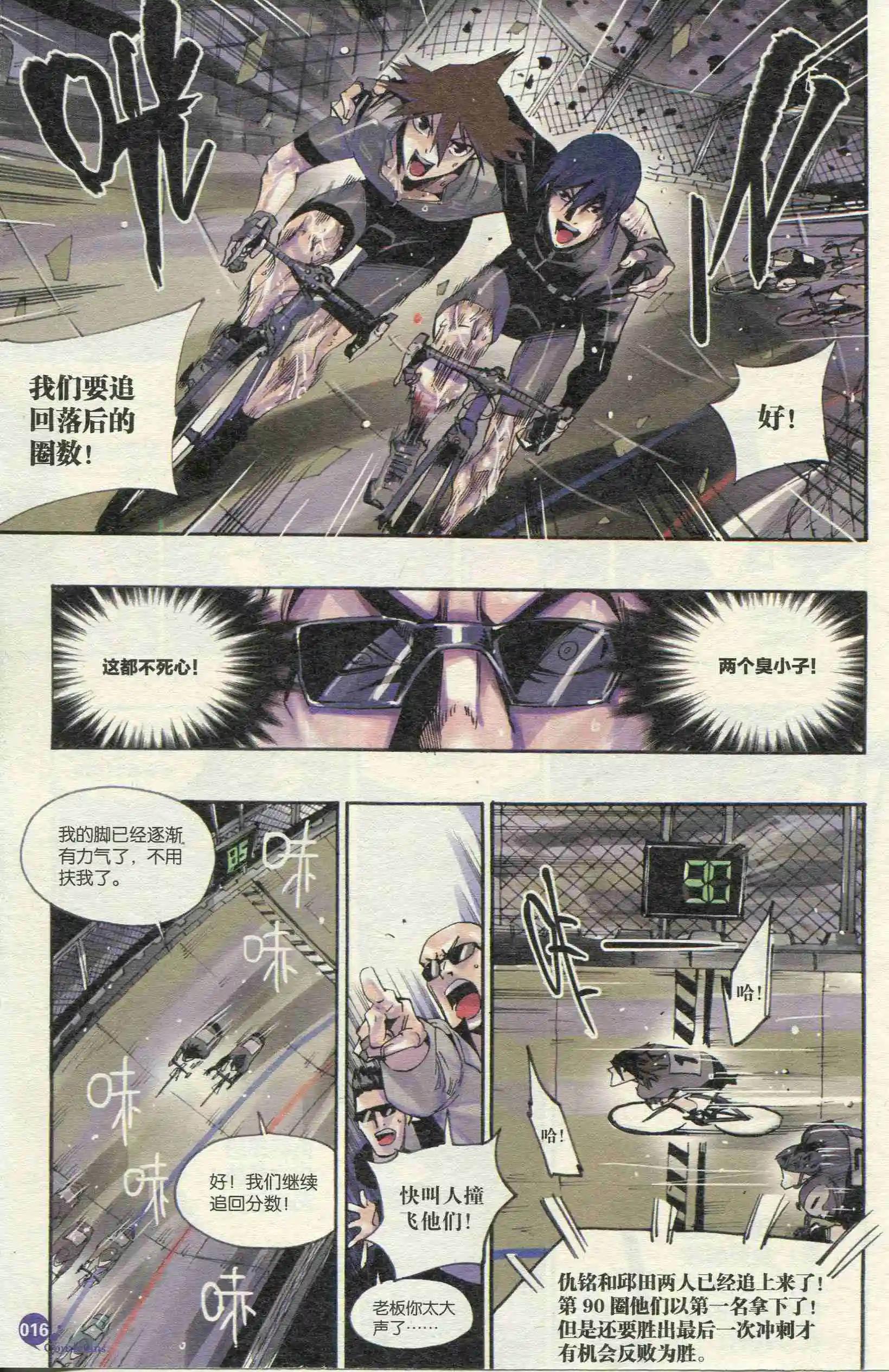 🍟漫友 第390期 全本 第18页