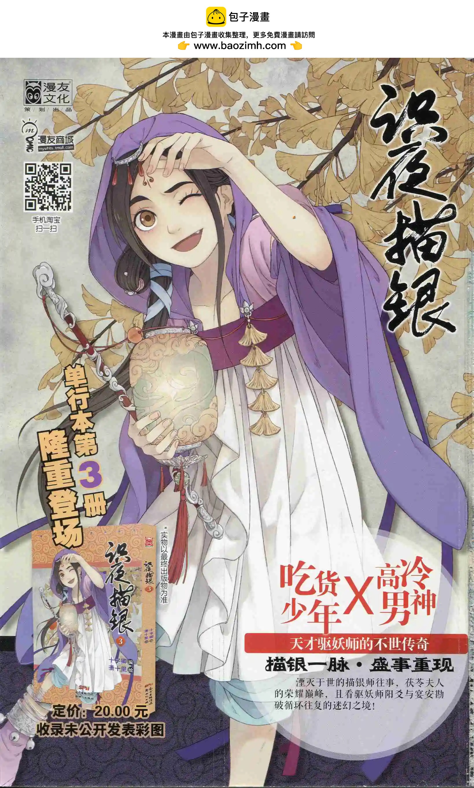 🍟漫友 第390期 全本 第2页