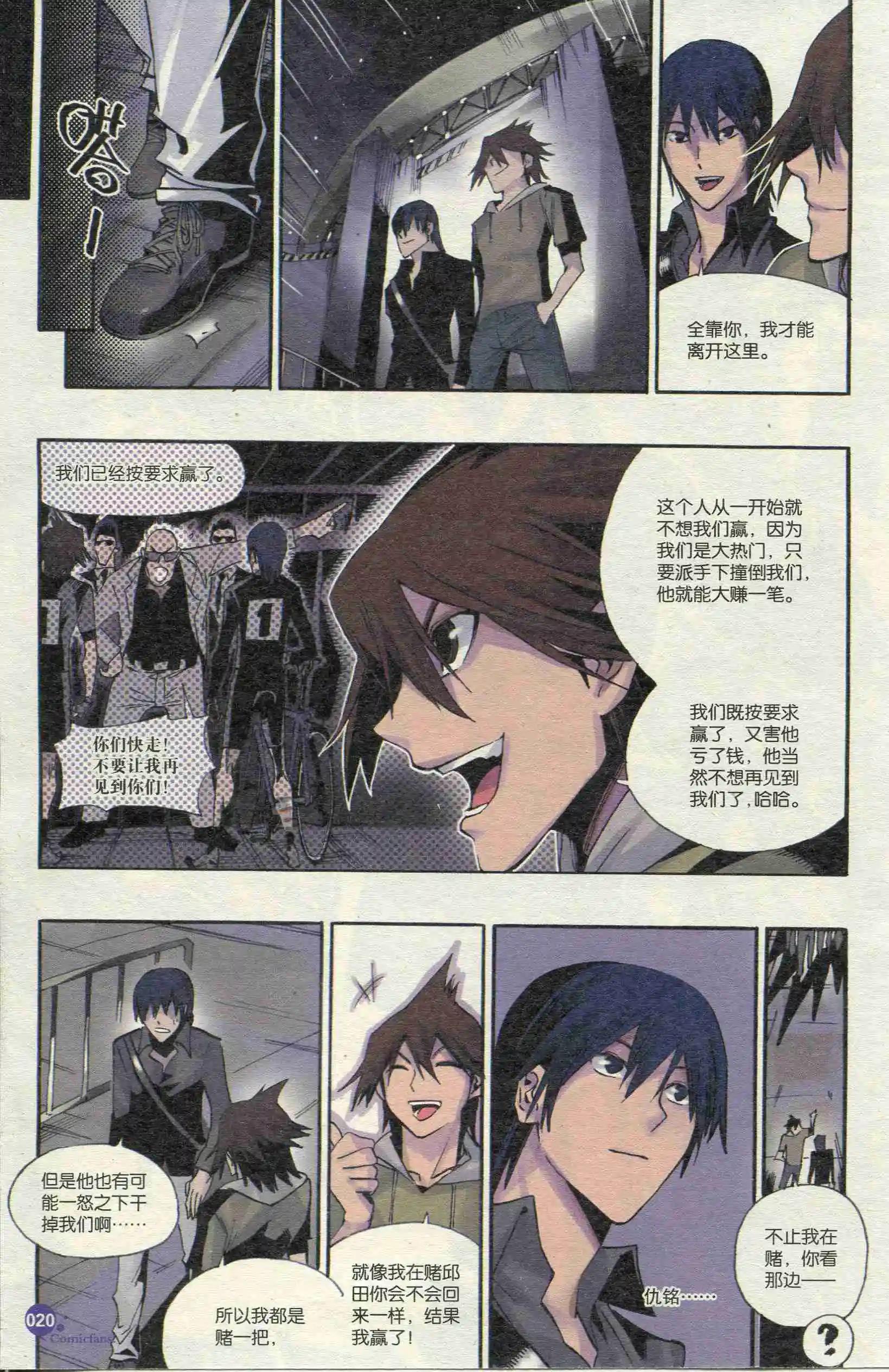 🍟漫友 第390期 全本 第22页