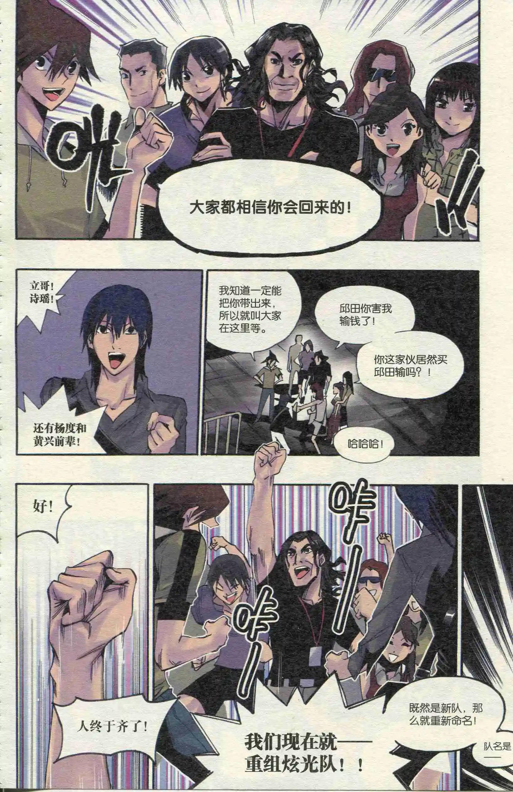 🍟漫友 第390期 全本 第23页