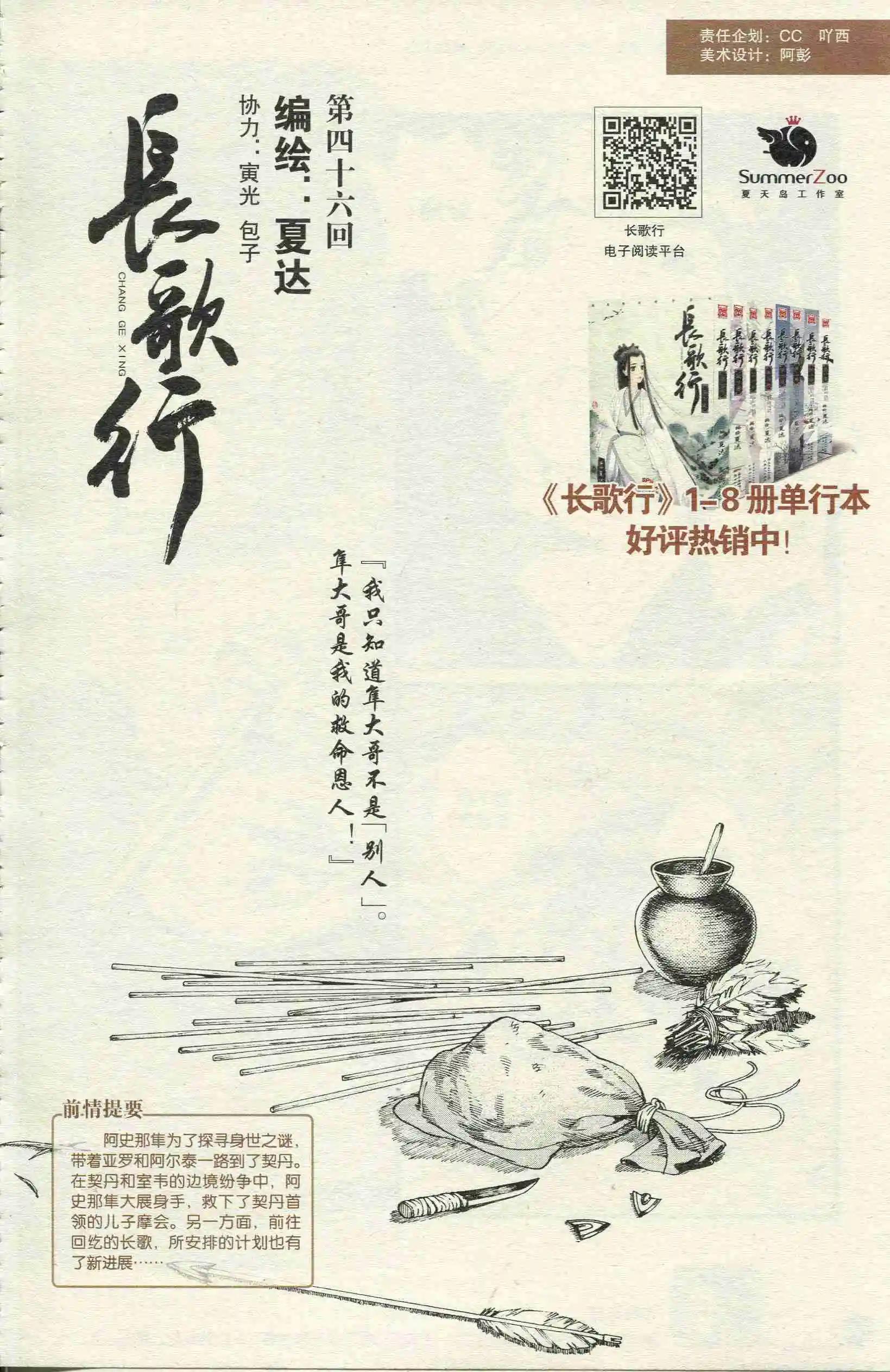 🍟漫友 第390期 全本 第27页