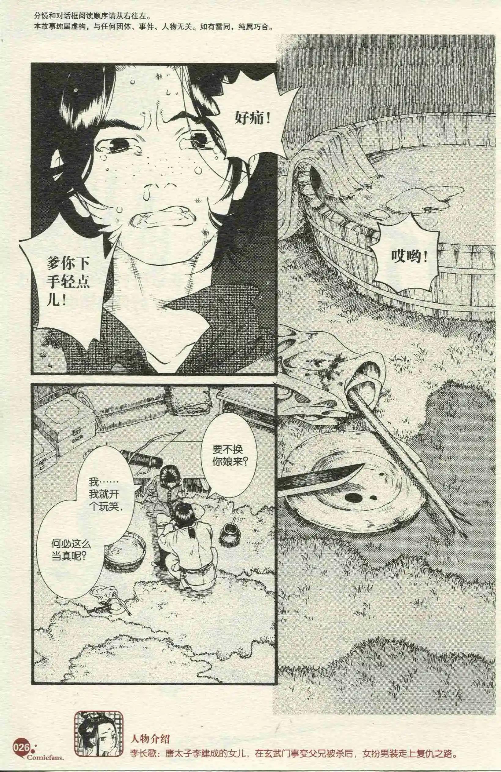 🍟漫友 第390期 全本 第28页
