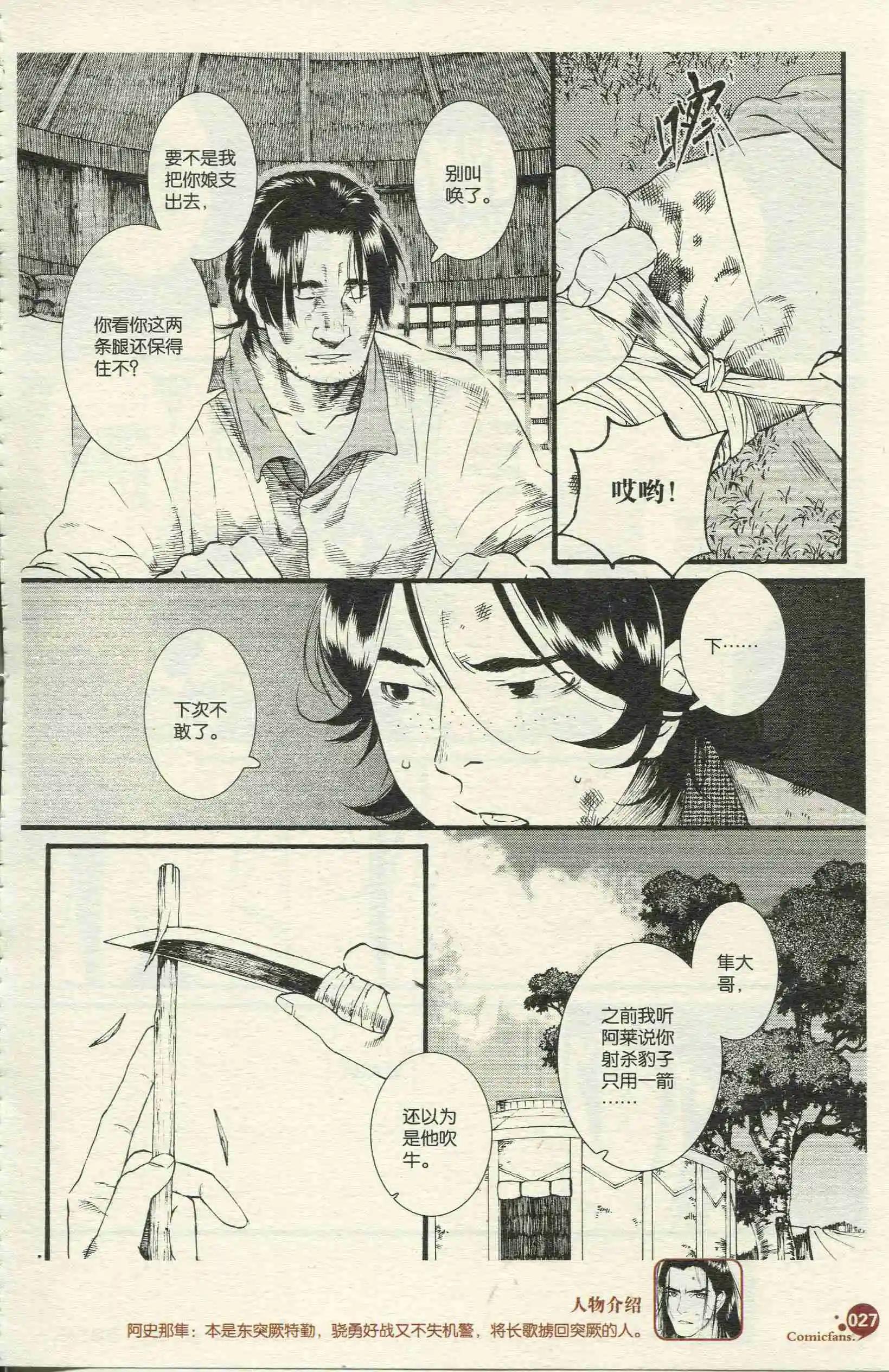 🍟漫友 第390期 全本 第29页