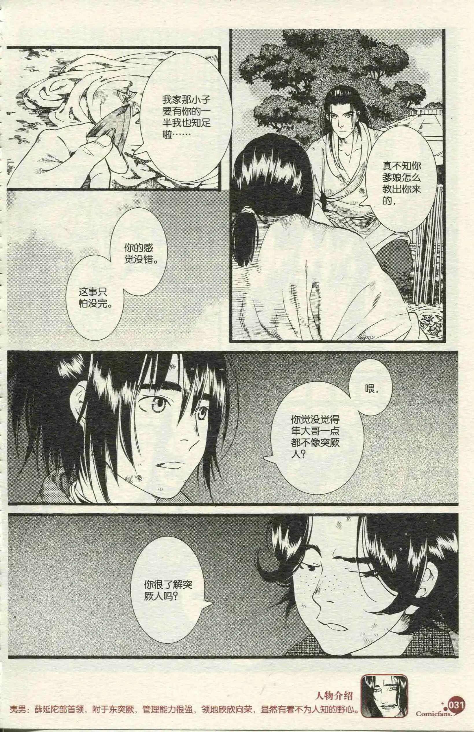 🍟漫友 第390期 全本 第33页