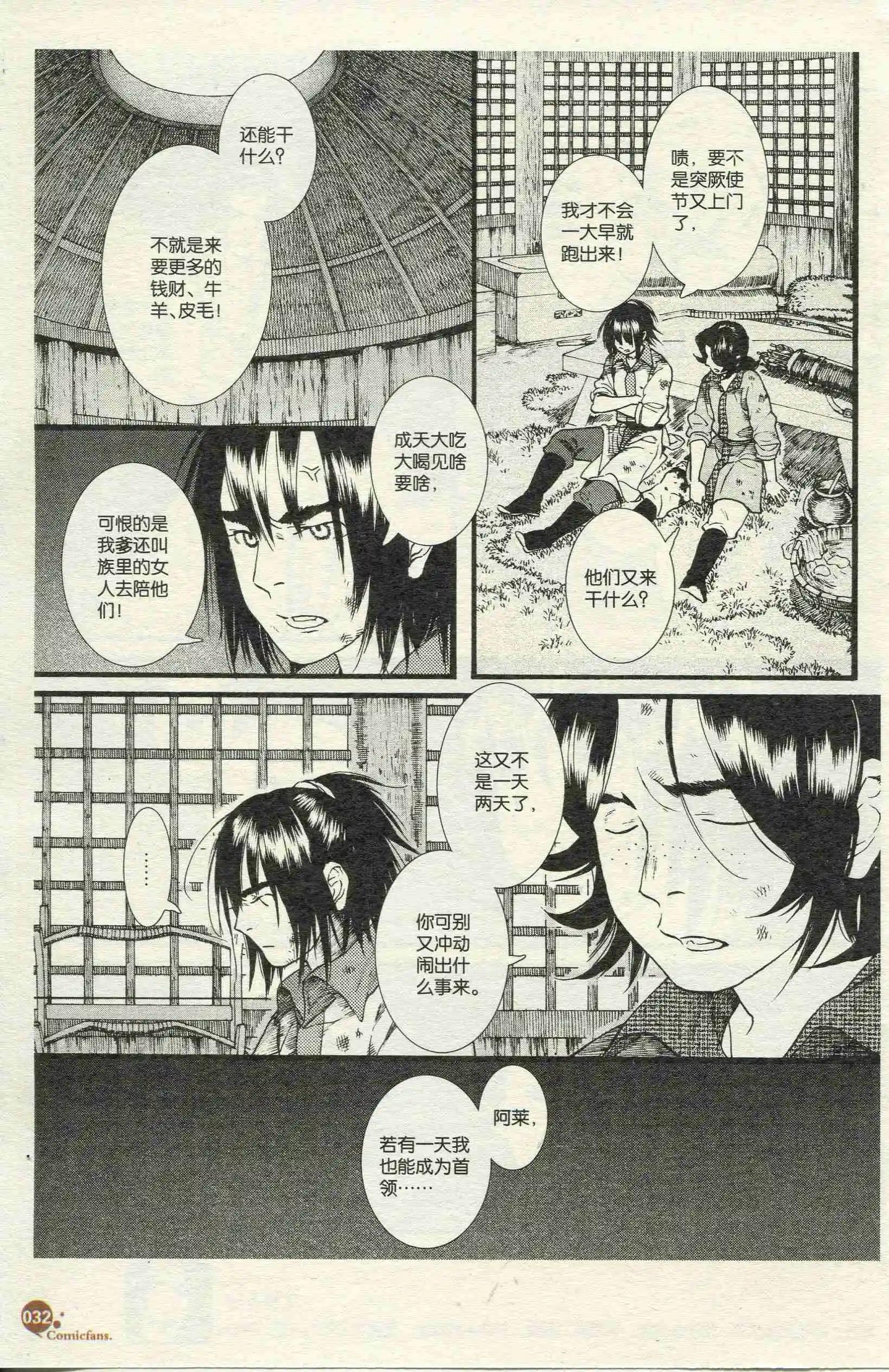 🍟漫友 第390期 全本 第34页