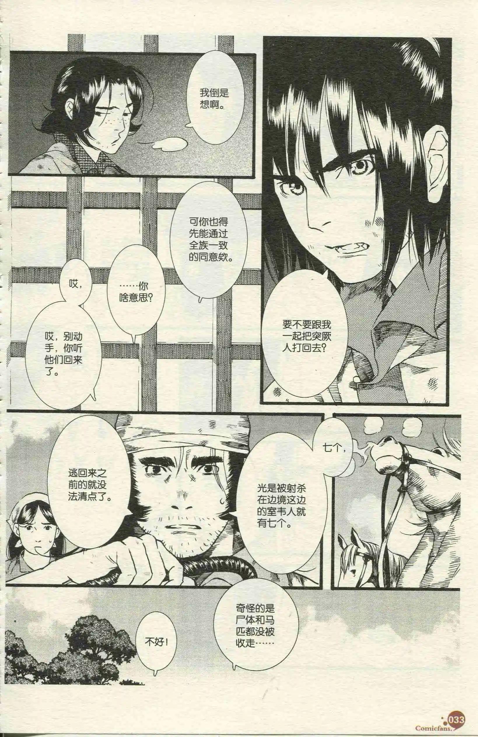 🍟漫友 第390期 全本 第35页