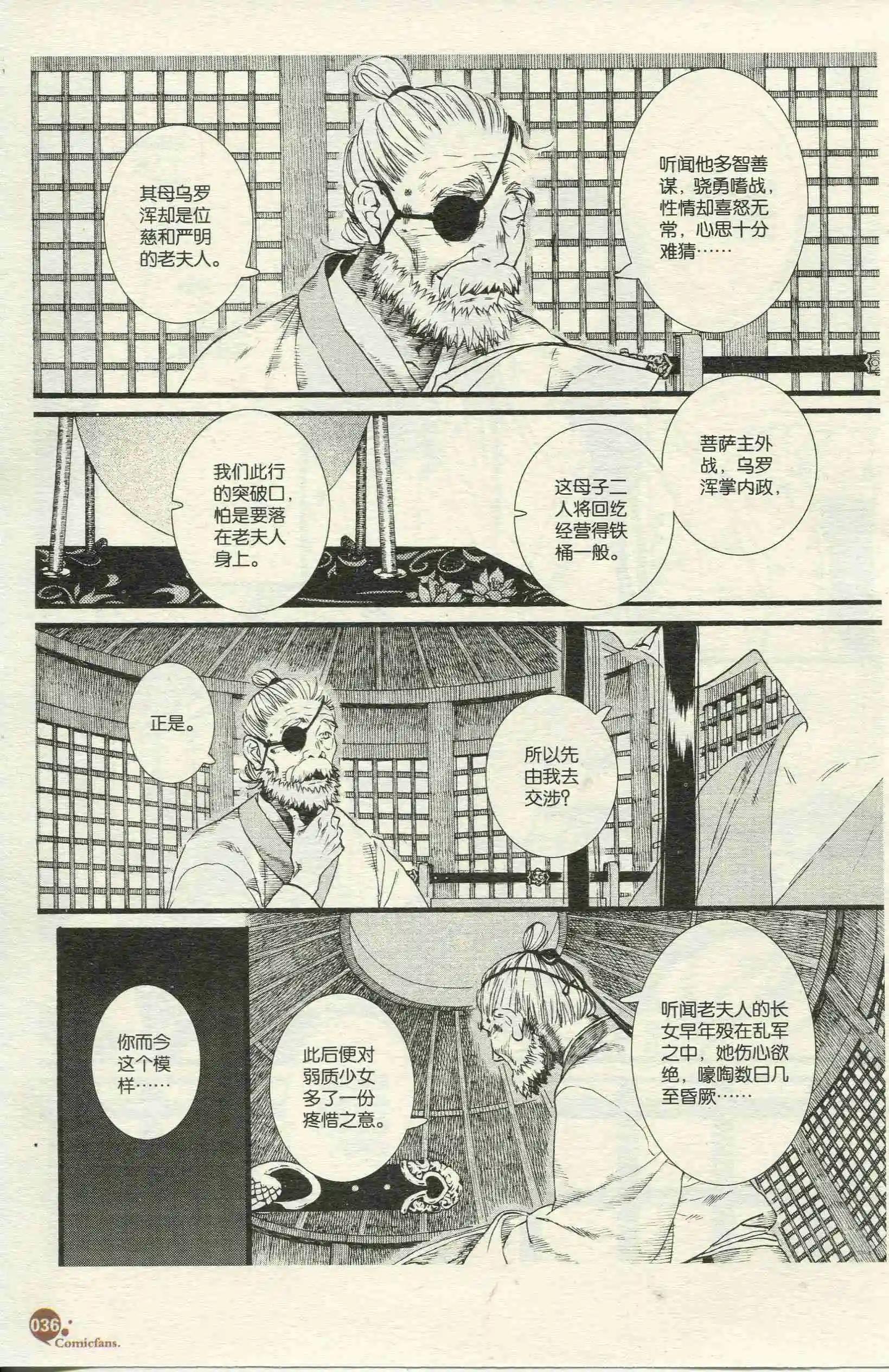 🍟漫友 第390期 全本 第38页