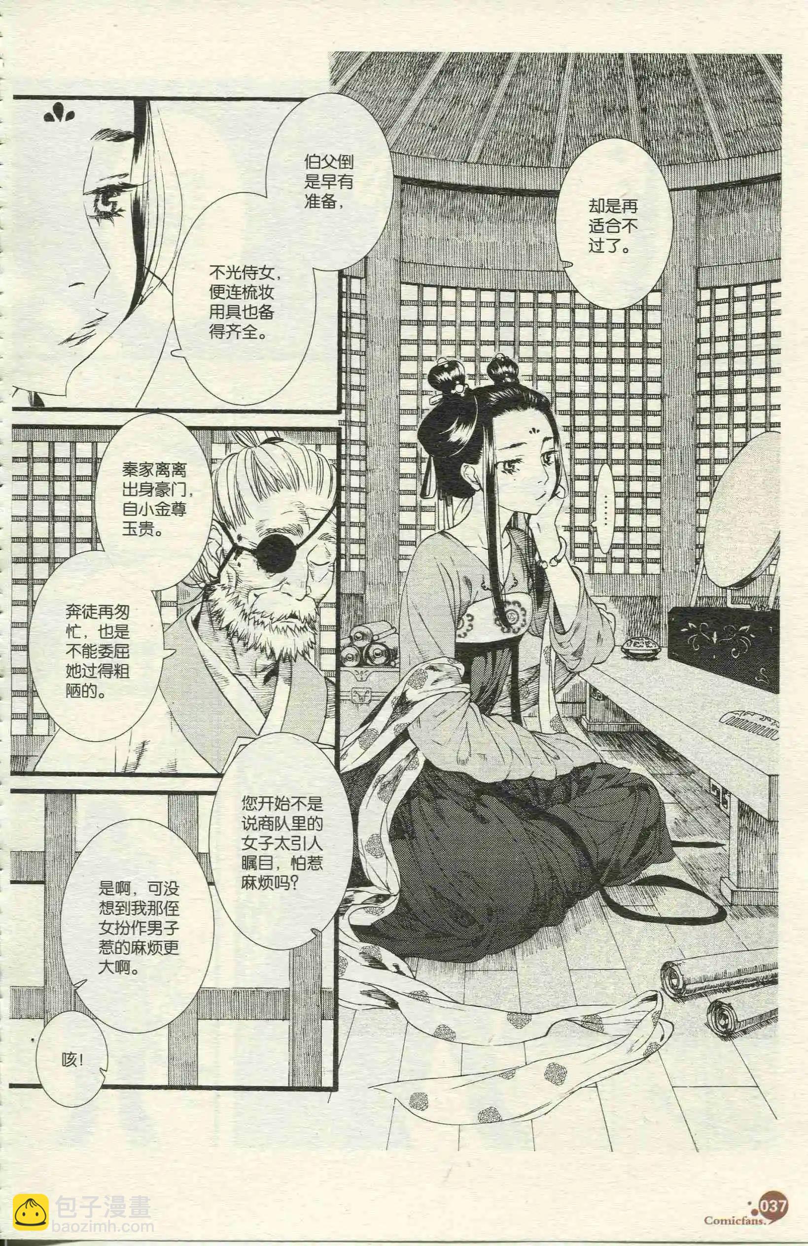 🍟漫友 第390期 全本 第39页