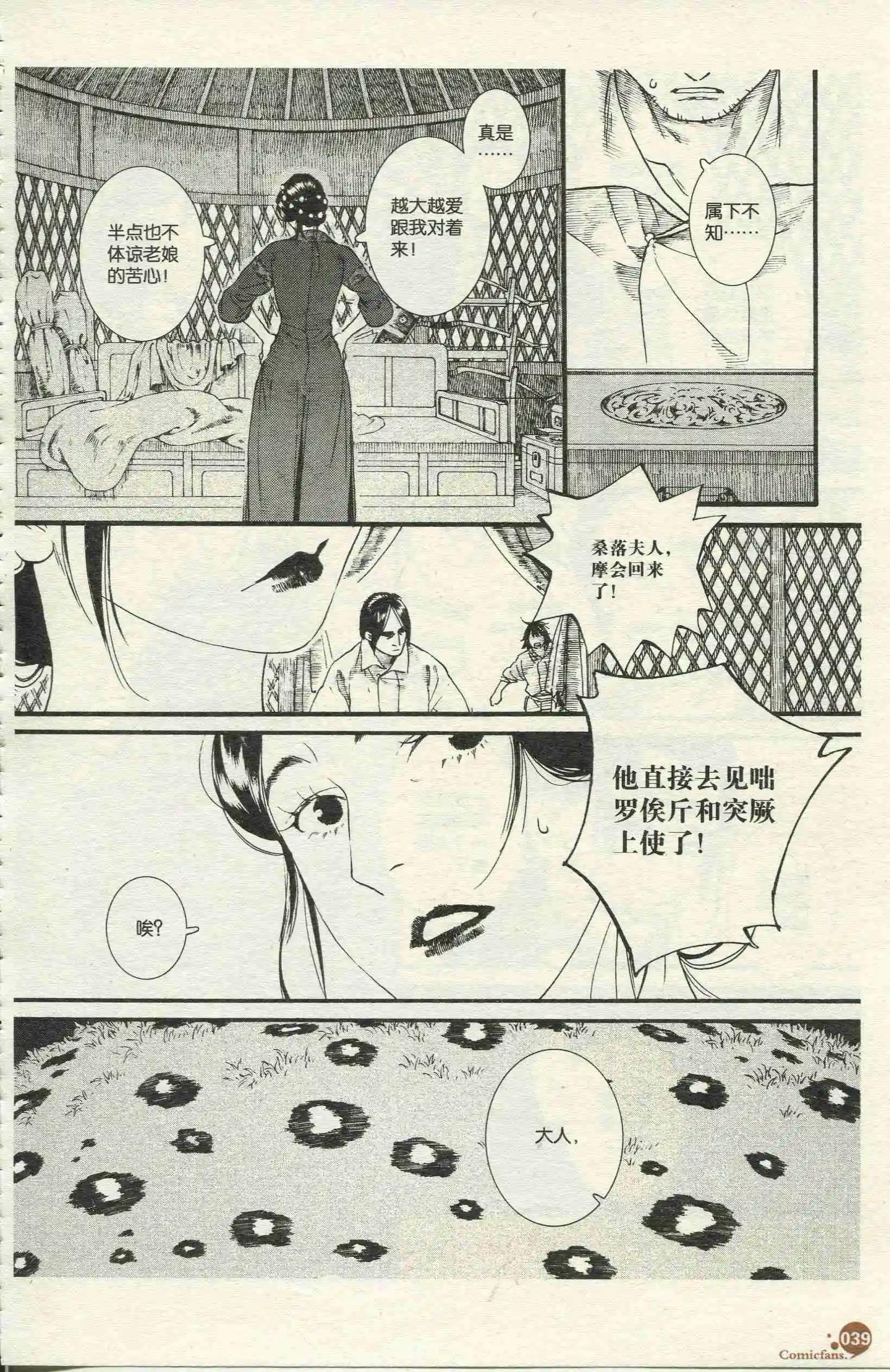 🍟漫友 第390期 全本 第41页