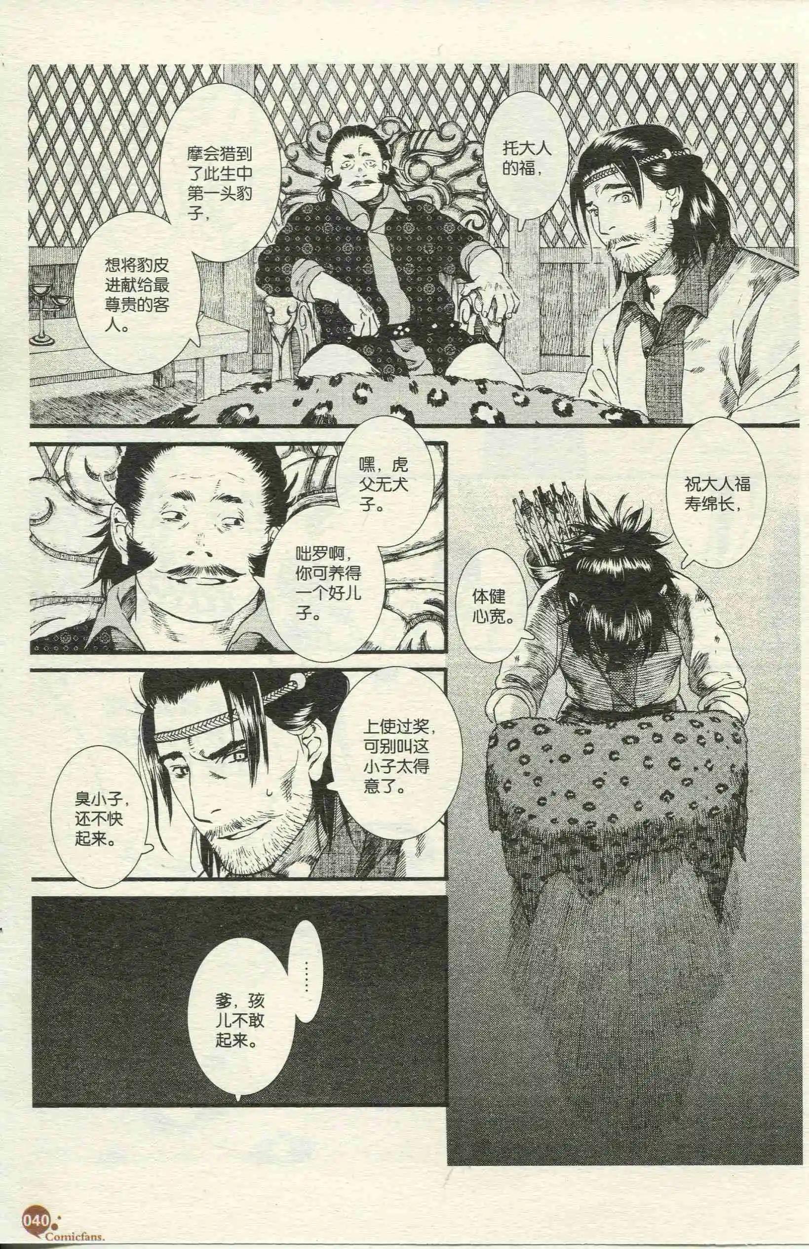 🍟漫友 第390期 全本 第42页