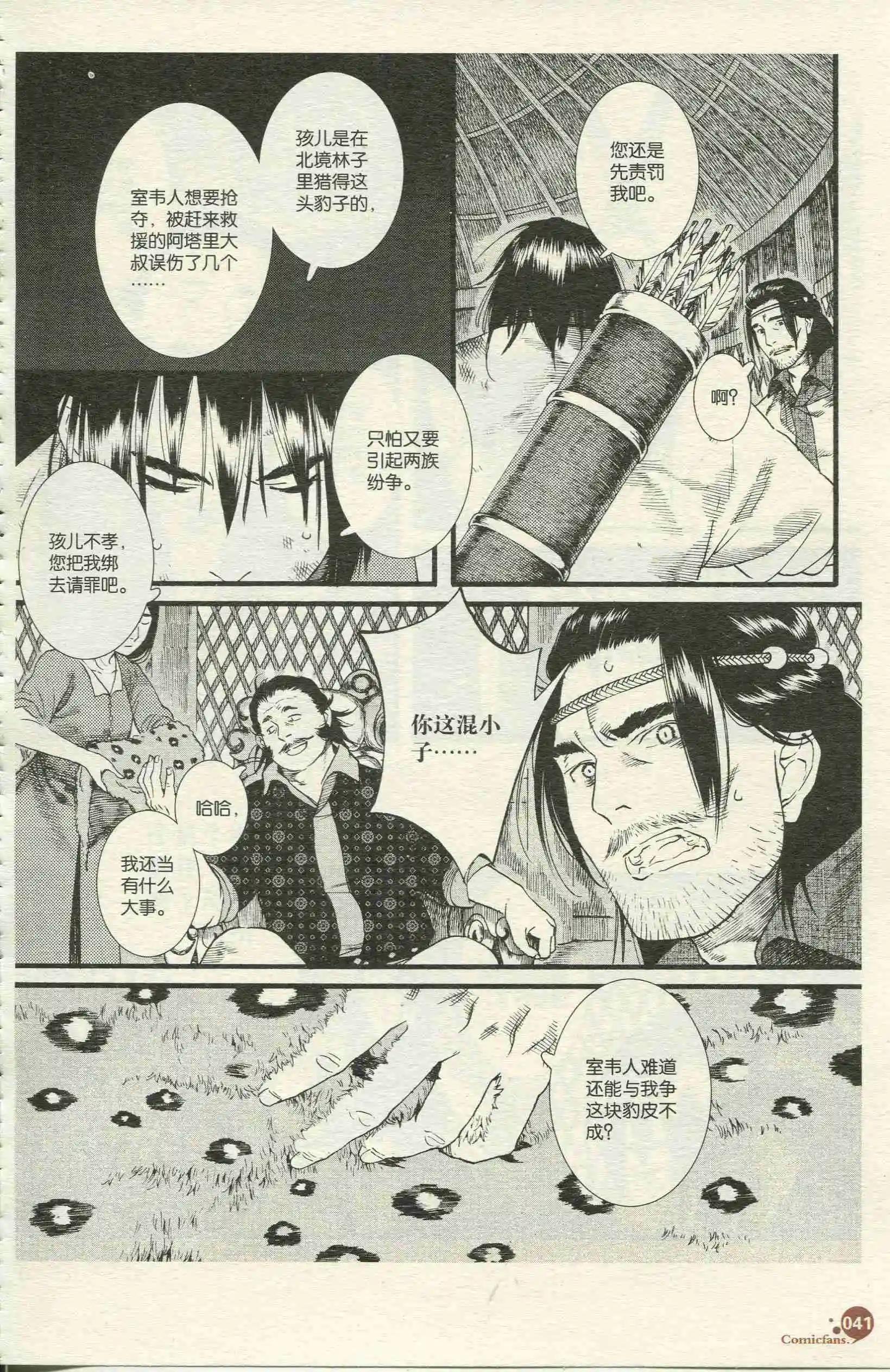 🍟漫友 第390期 全本 第43页