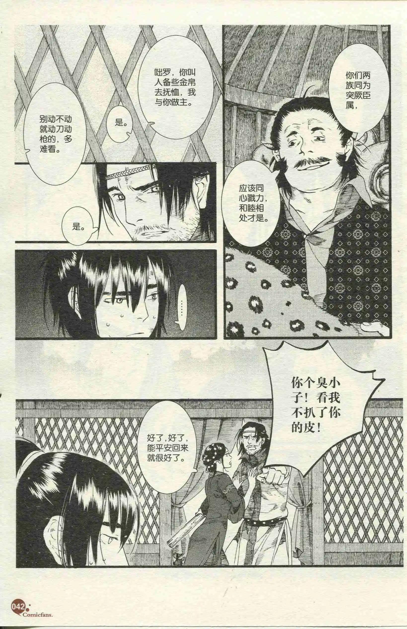 🍟漫友 第390期 全本 第44页