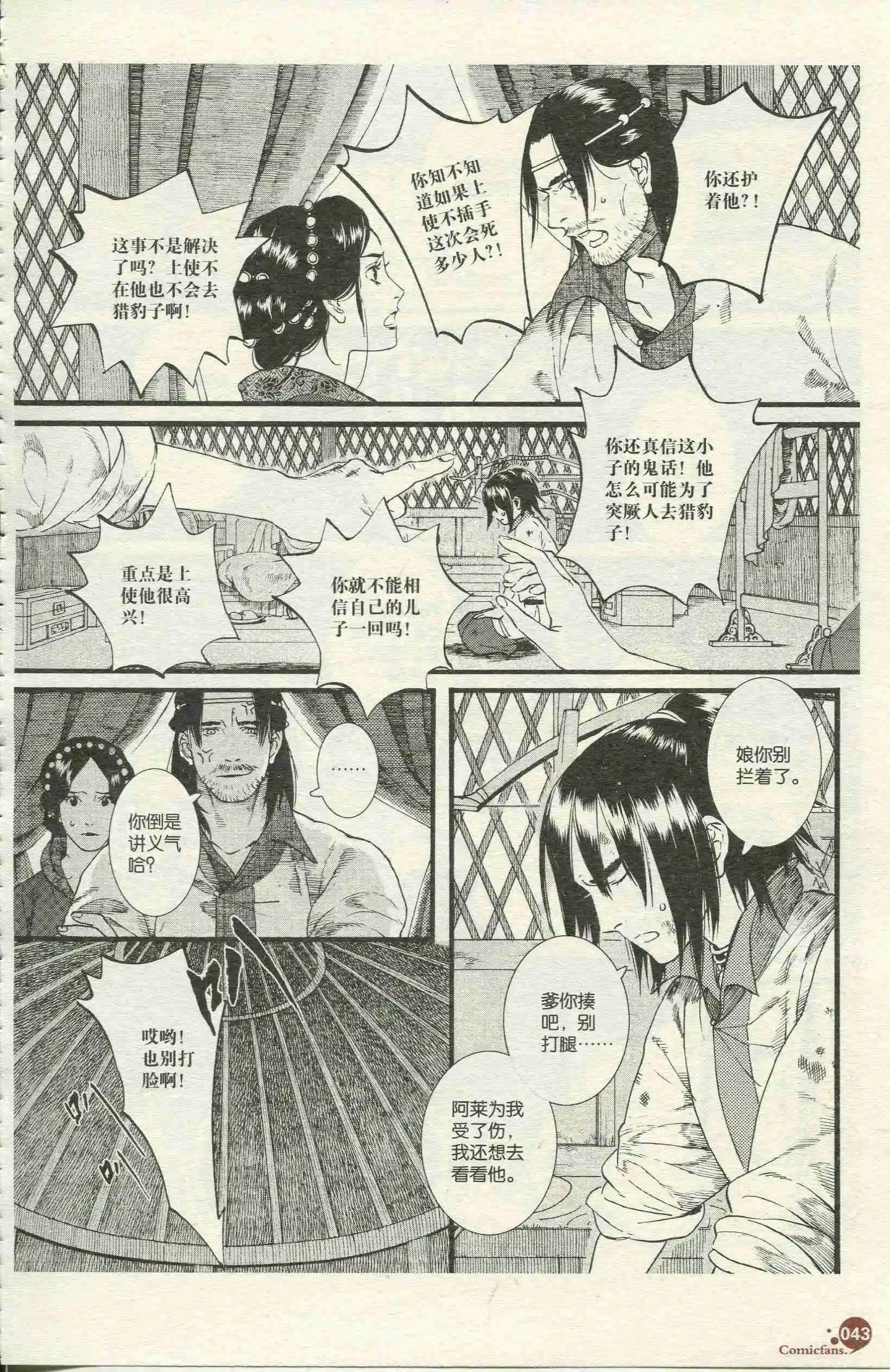 🍟漫友 第390期 全本 第45页