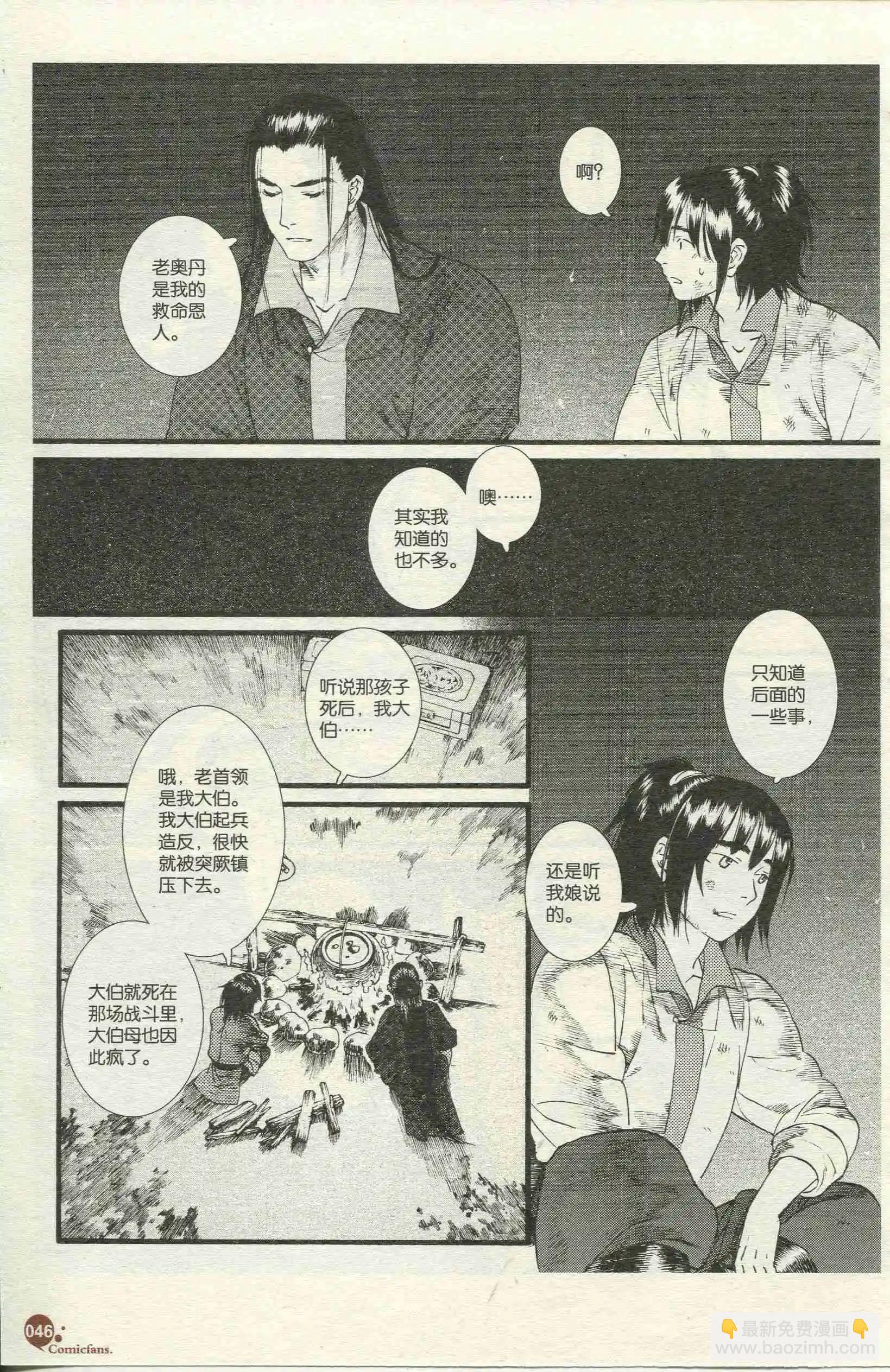 🍟漫友 第390期 全本 第48页