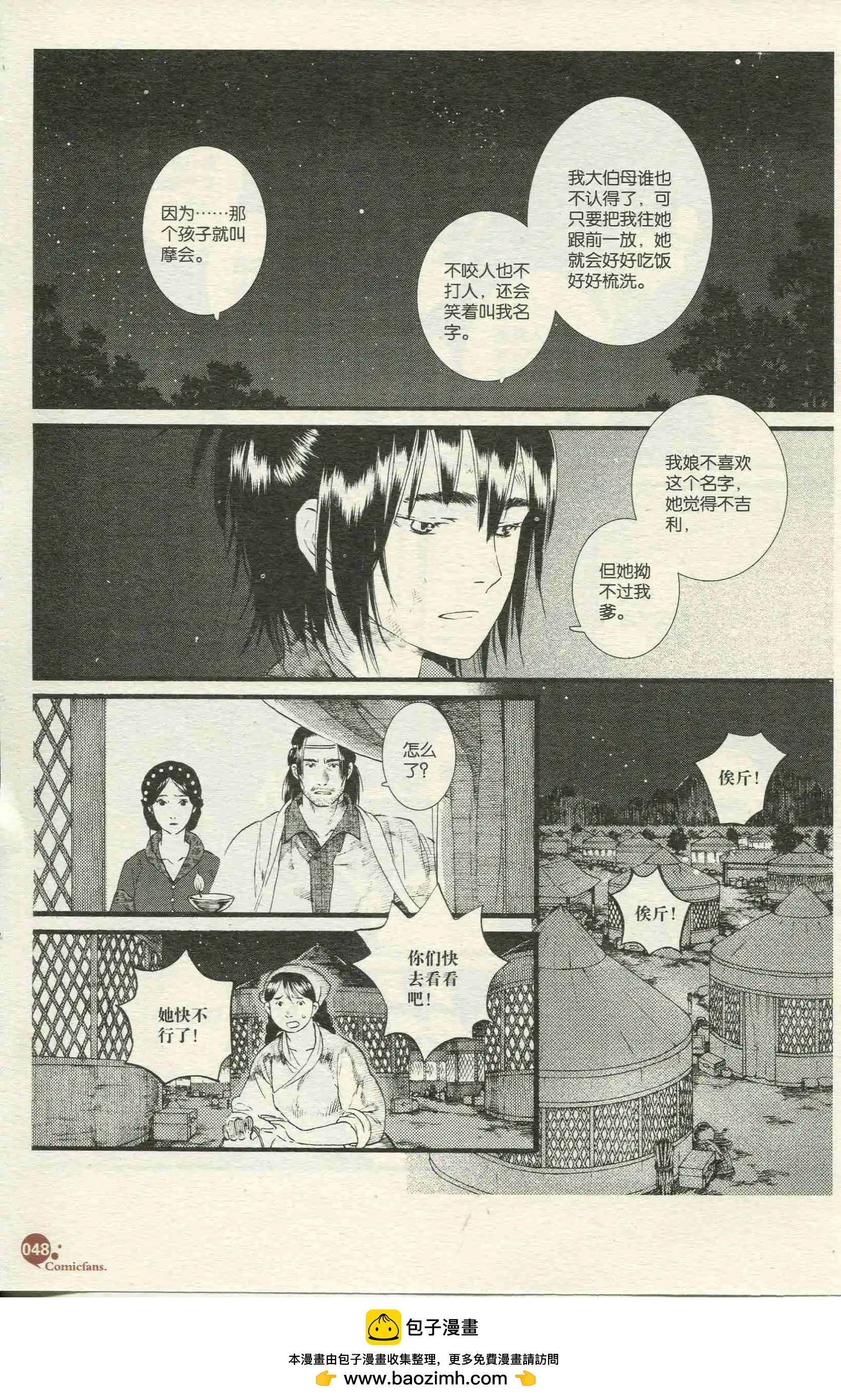 🍟漫友 第390期 全本 第50页