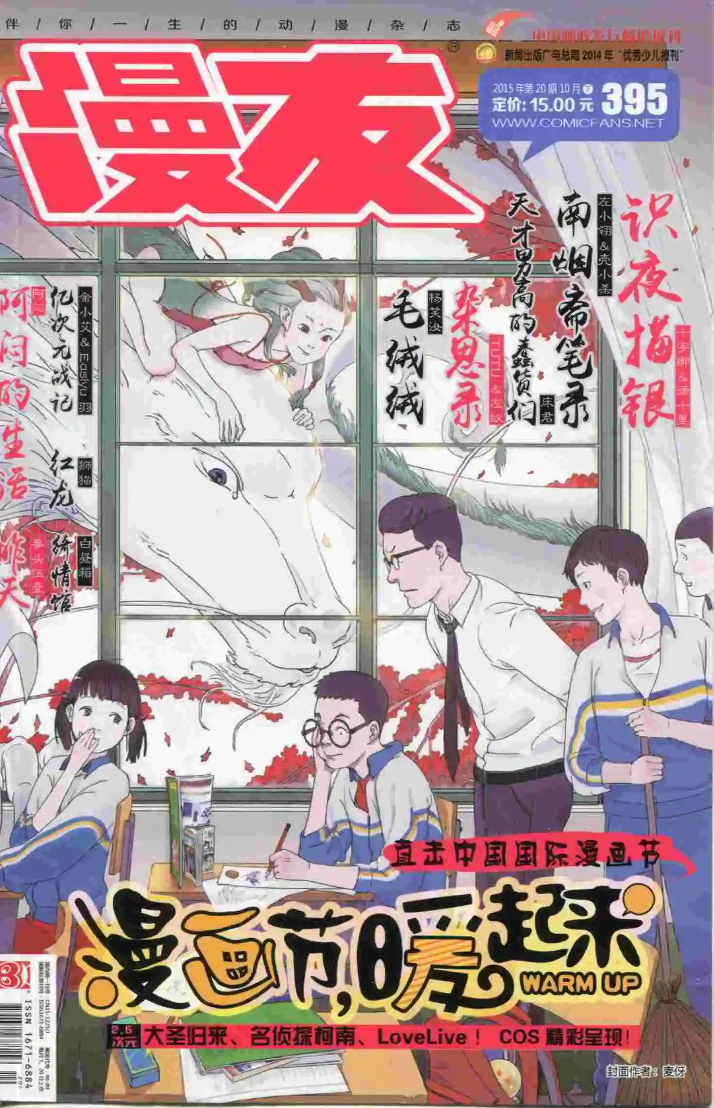 🍟漫友 第395期 全本 第1页