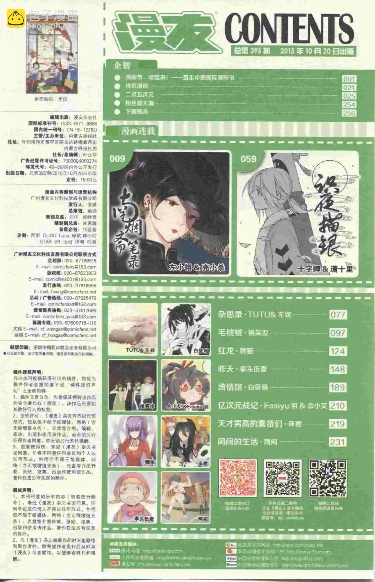 🍟漫友 第395期 全本 第10页