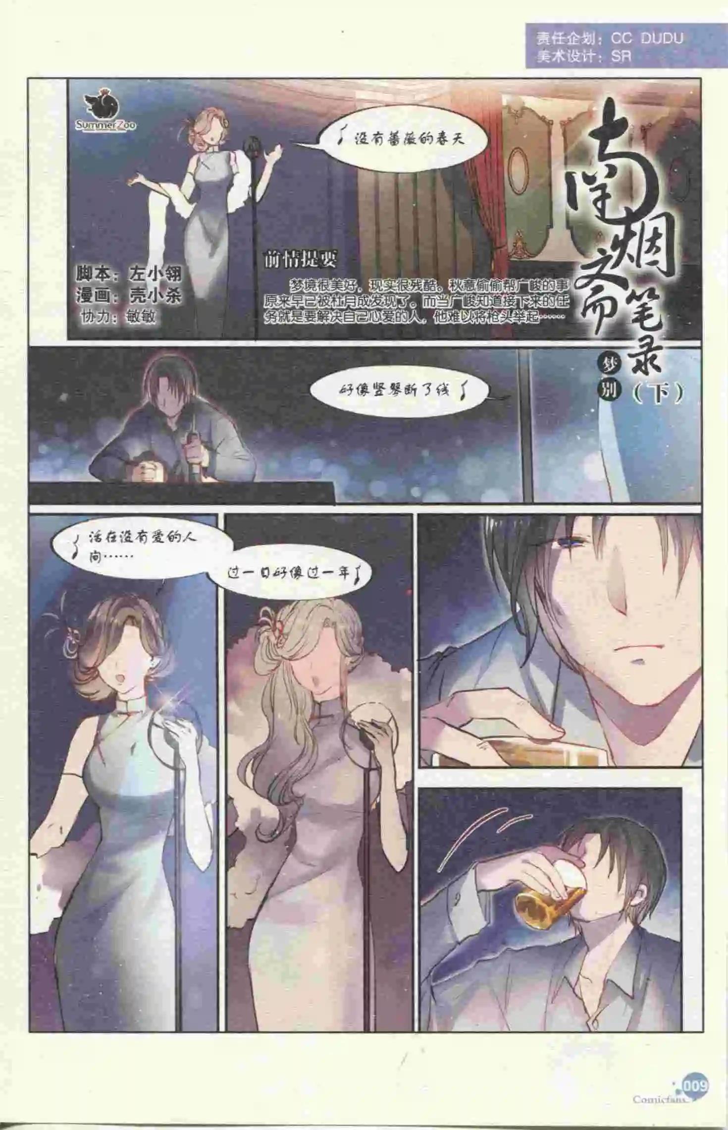 🍟漫友 第395期 全本 第11页