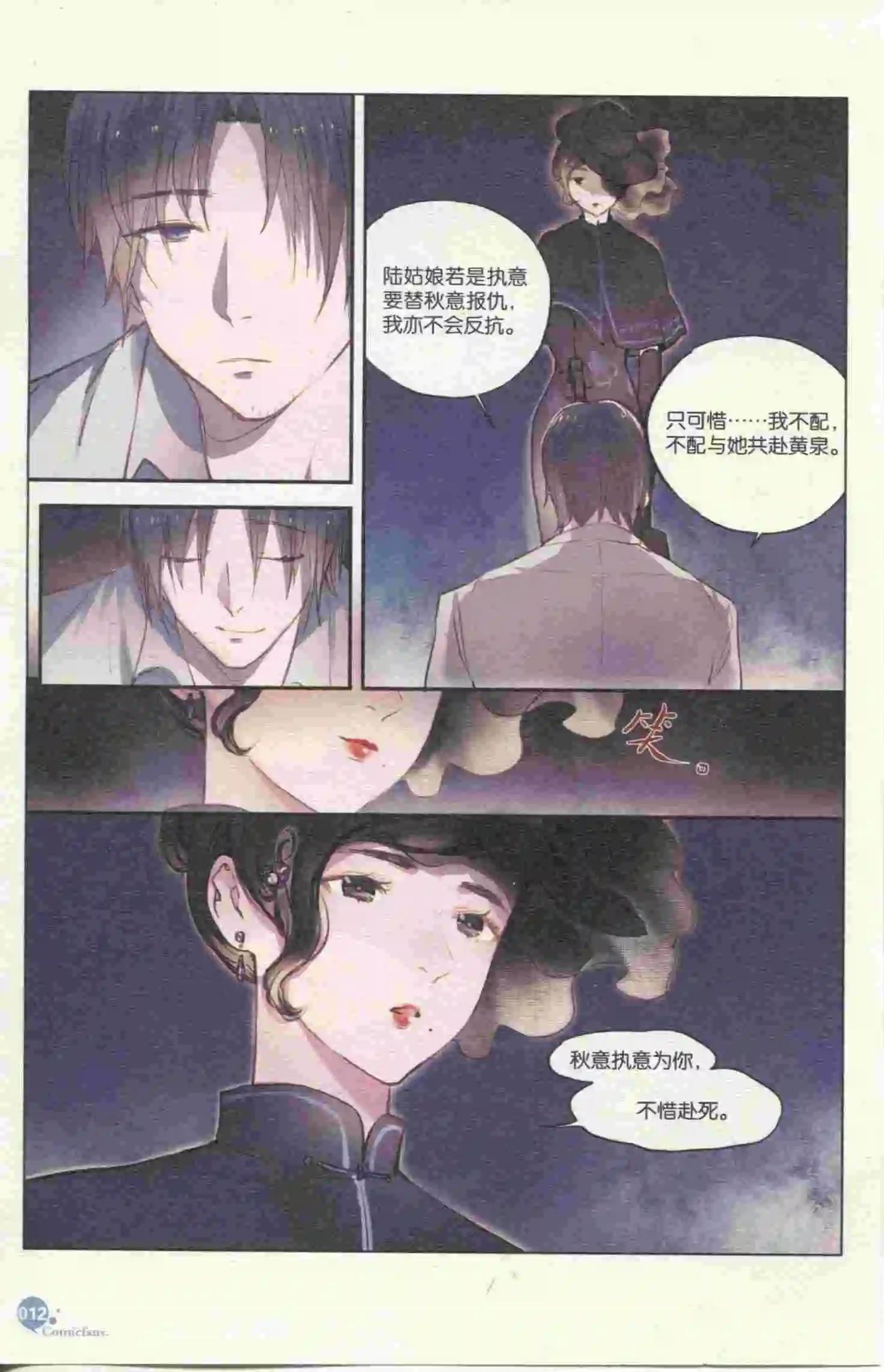 🍟漫友 第395期 全本 第14页