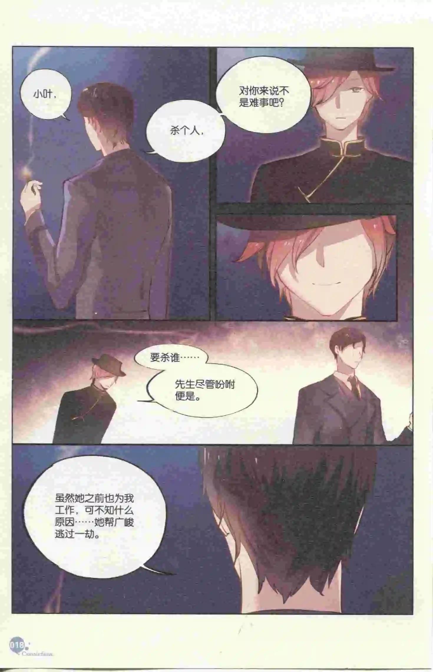 🍟漫友 第395期 全本 第20页