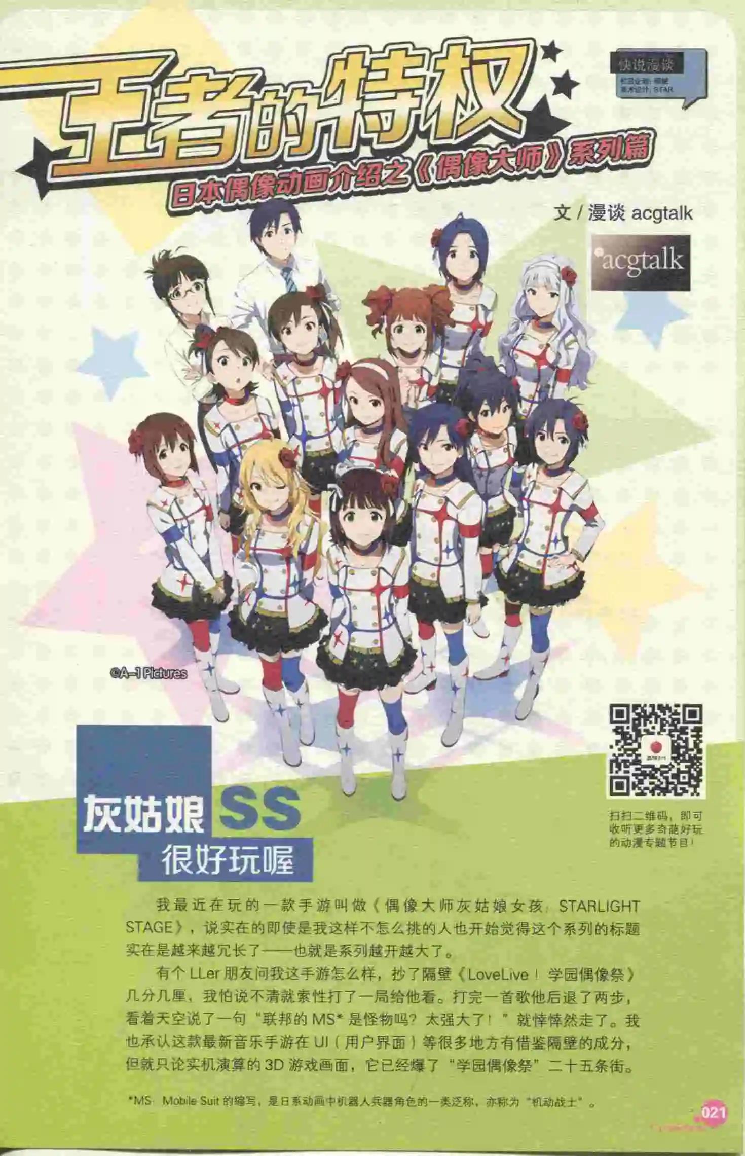 🍟漫友 第395期 全本 第23页