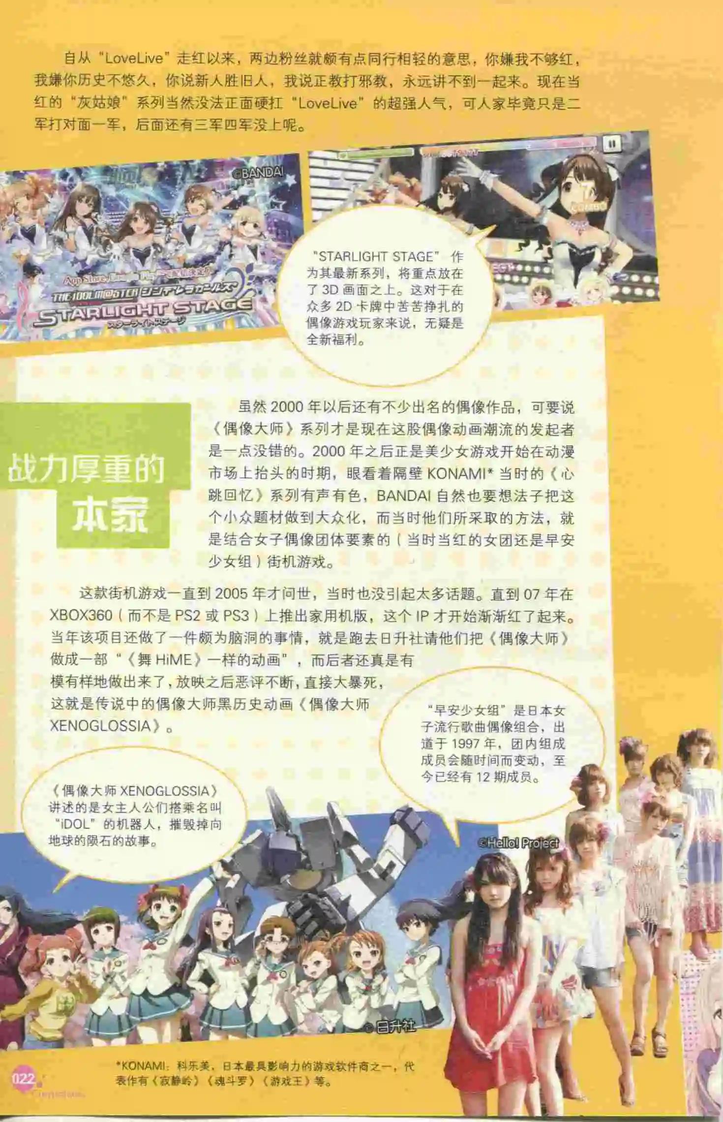 🍟漫友 第395期 全本 第24页