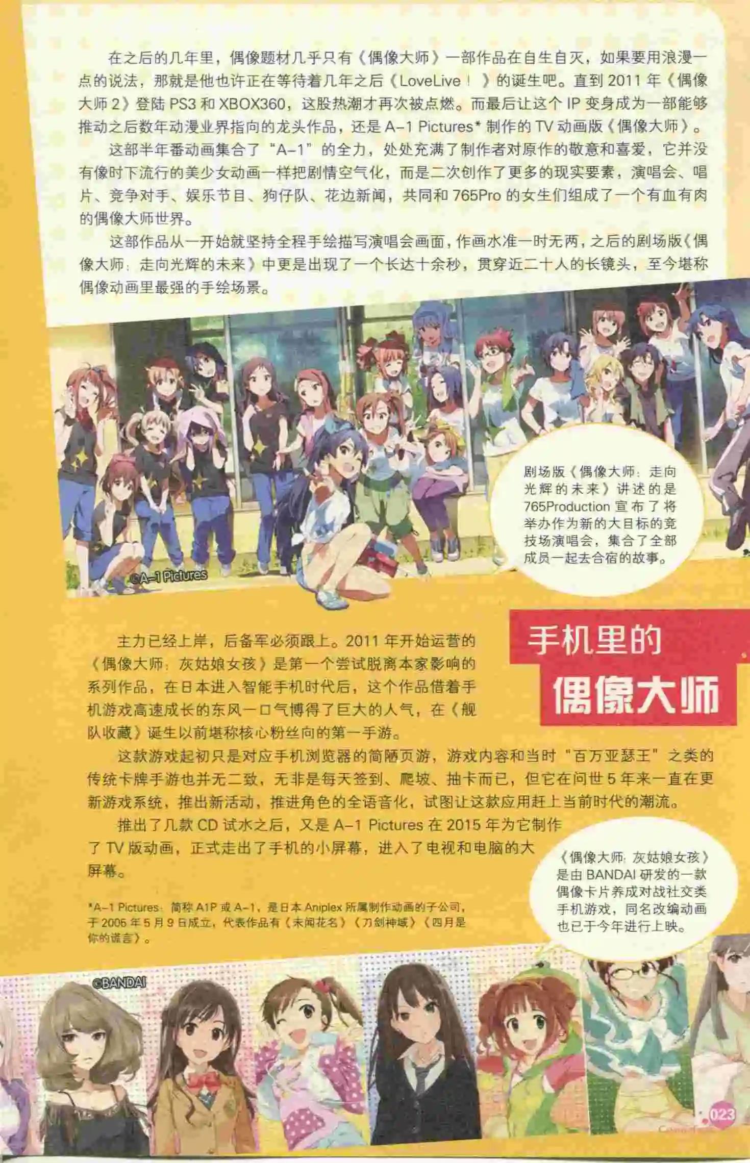 🍟漫友 第395期 全本 第25页