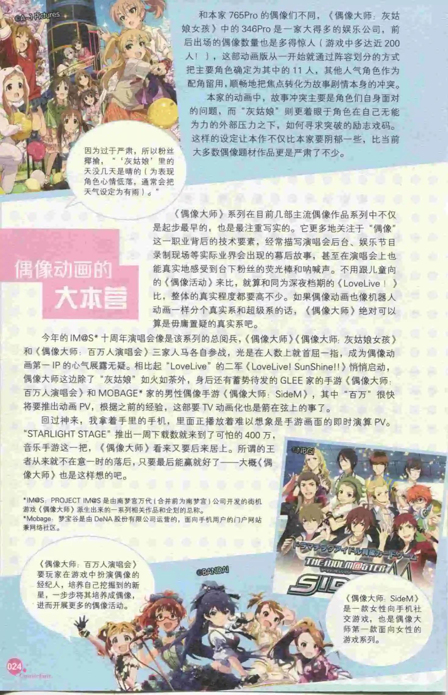 🍟漫友 第395期 全本 第26页