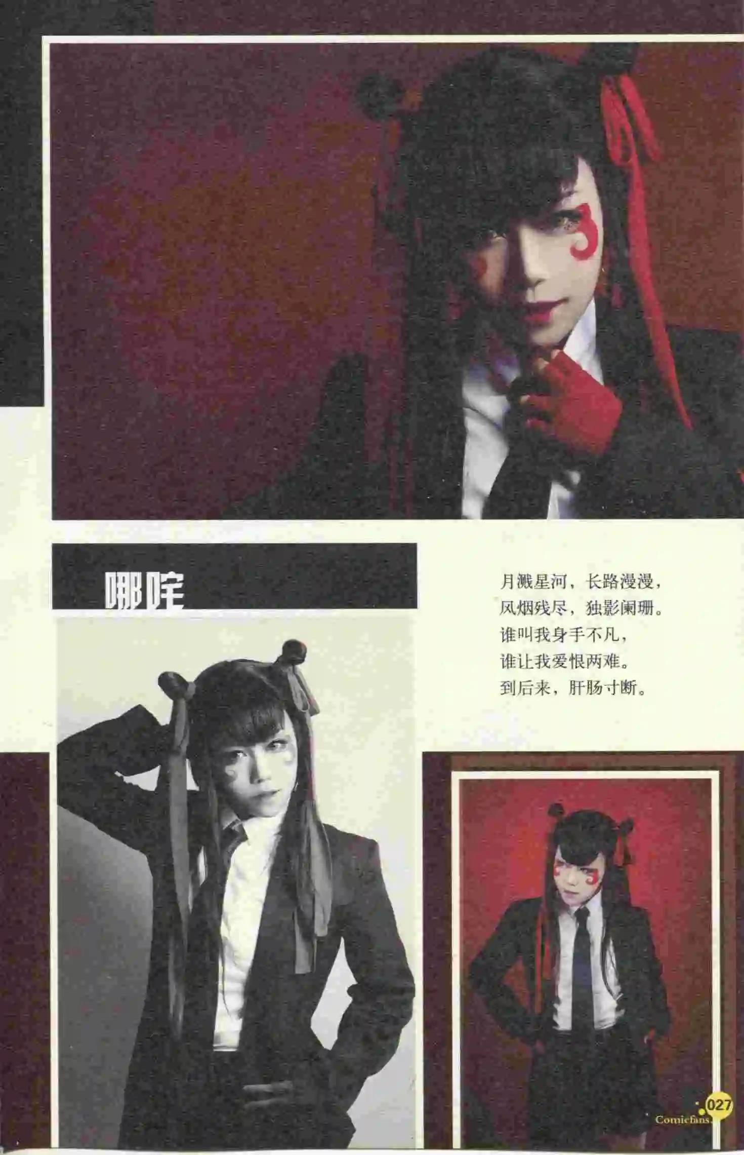 🍟漫友 第395期 全本 第29页