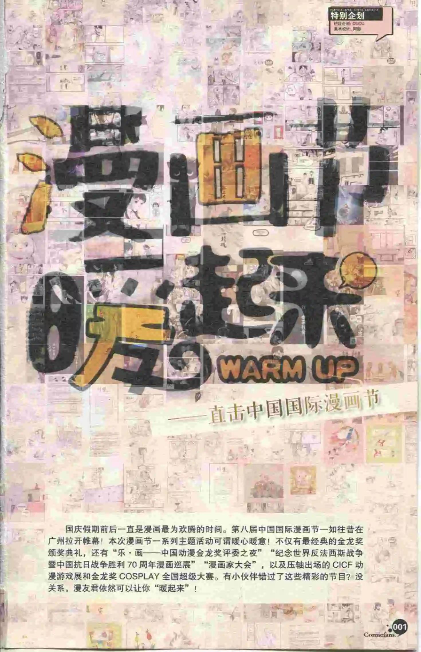🍟漫友 第395期 全本 第3页