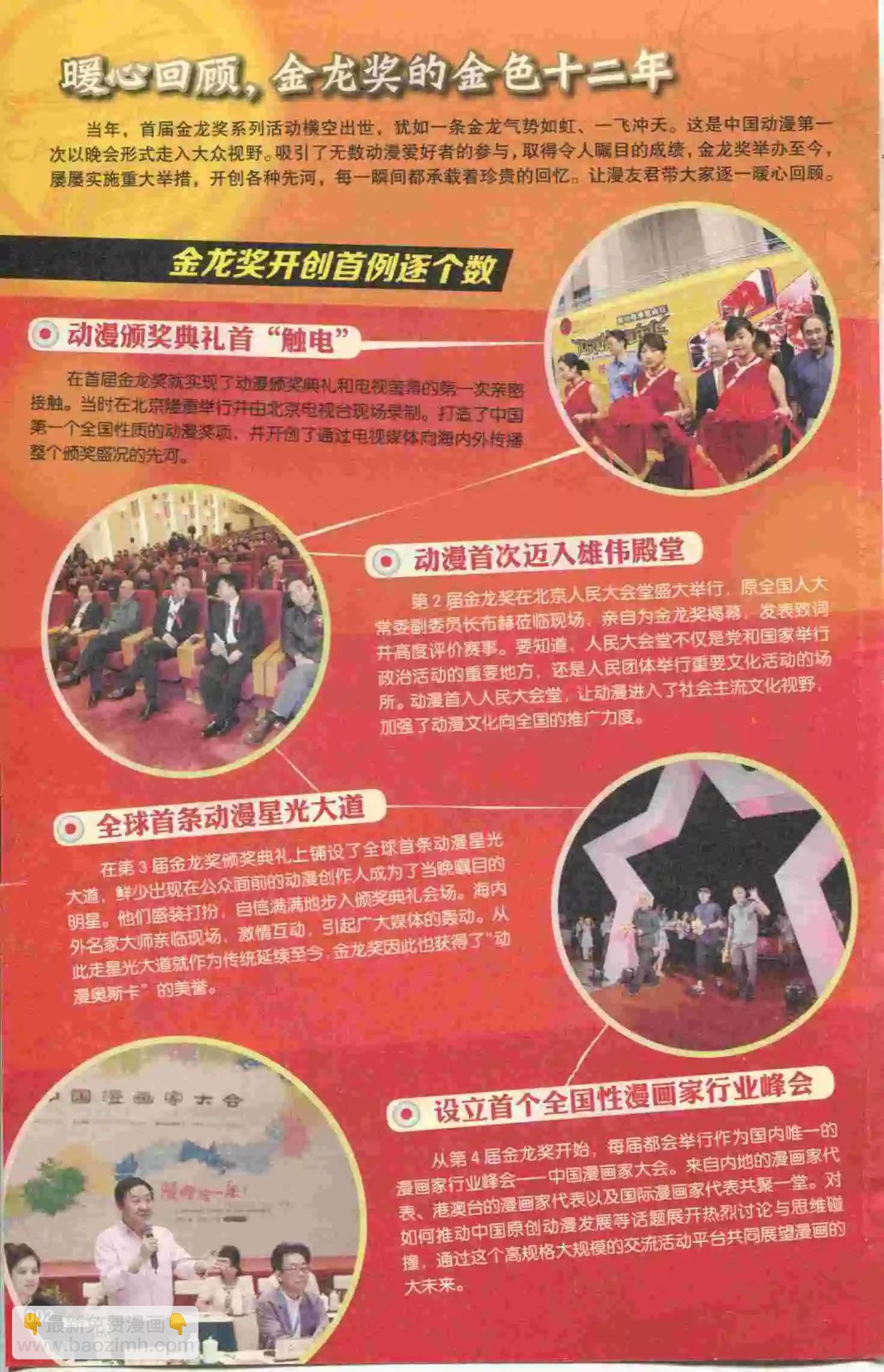 🍟漫友 第395期 全本 第4页