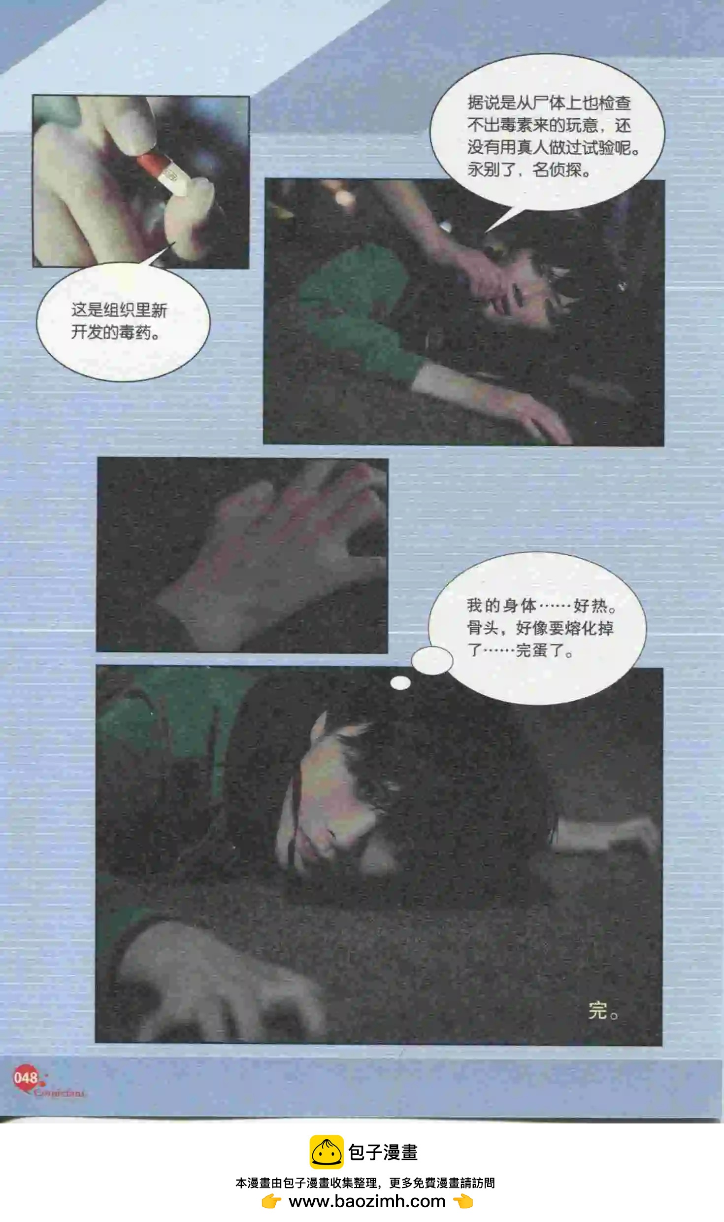 🍟漫友 第395期 全本 第50页