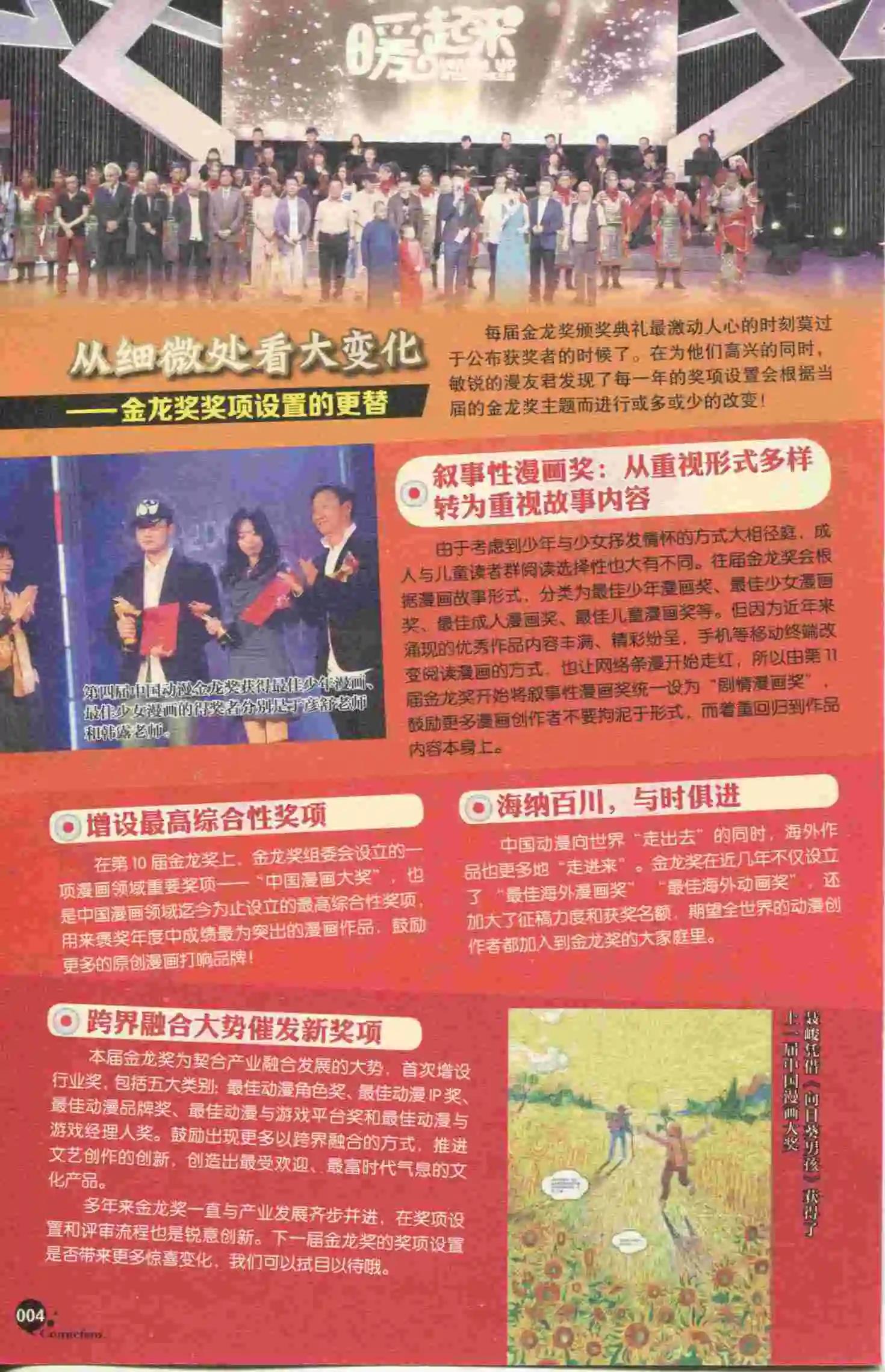 🍟漫友 第395期 全本 第6页