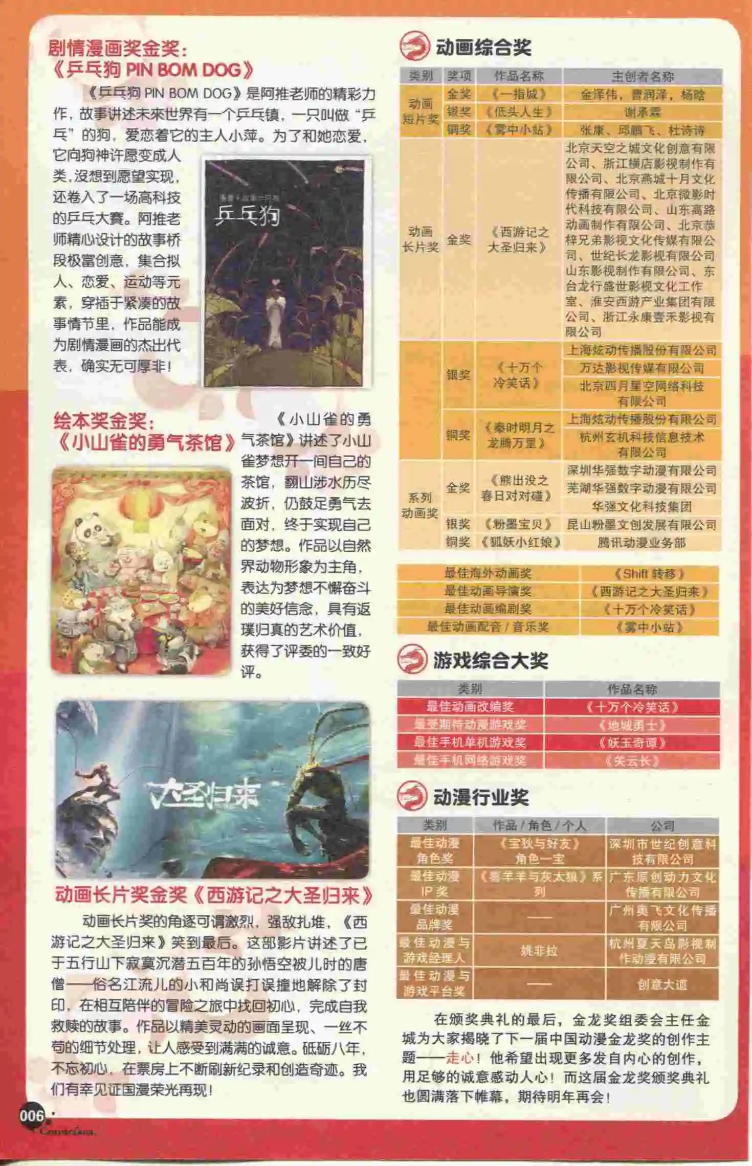 🍟漫友 第395期 全本 第8页