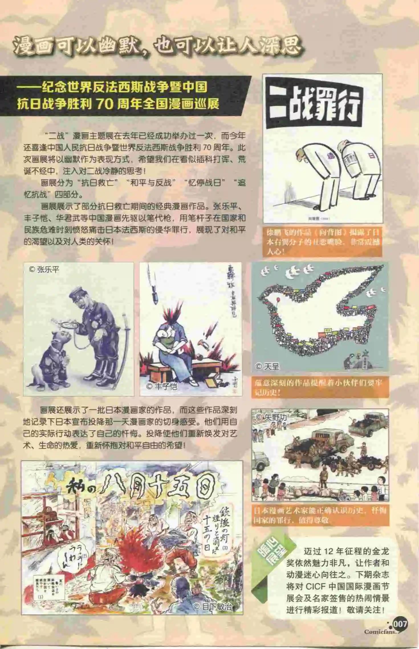 🍟漫友 第395期 全本 第9页