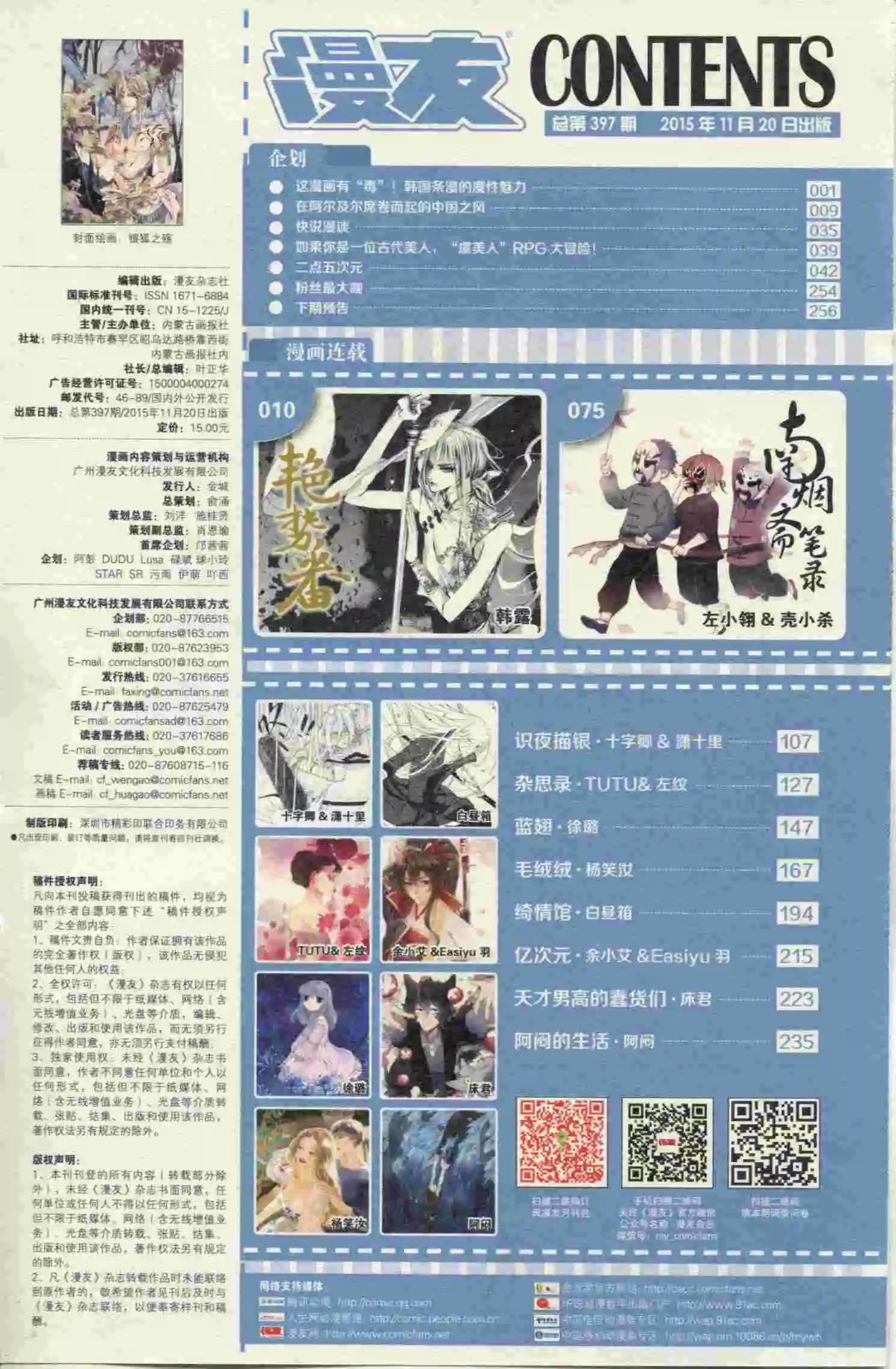 🍟漫友 第397期 全本 第10页