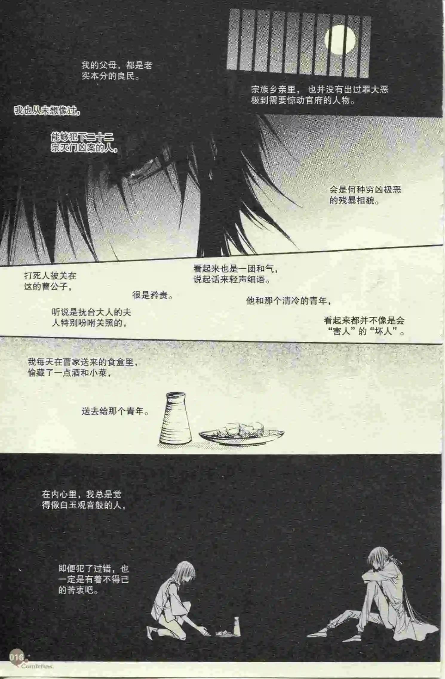 🍟漫友 第397期 全本 第18页