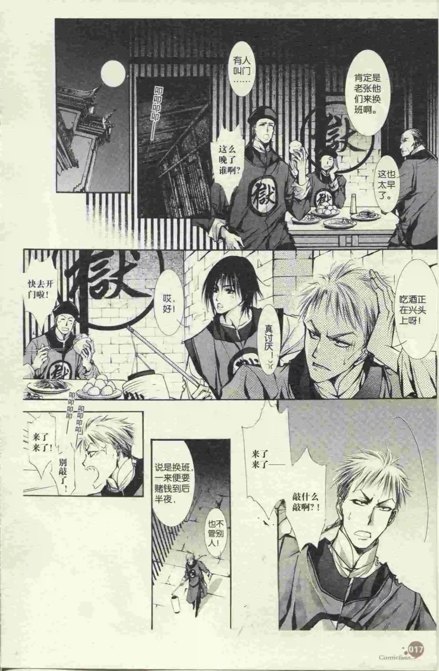 🍟漫友 第397期 全本 第19页
