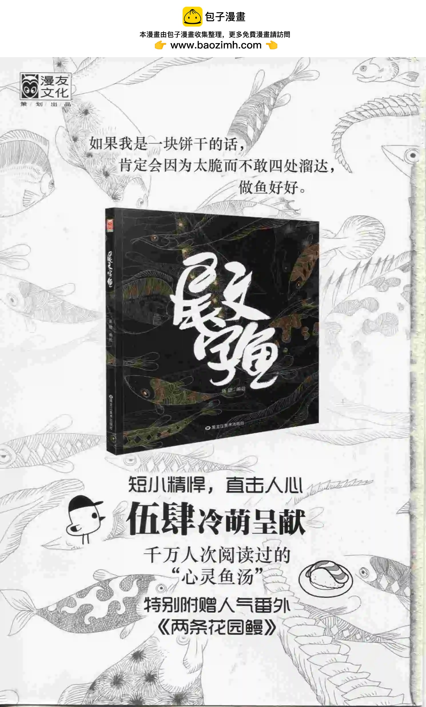 🍟漫友 第397期 全本 第2页