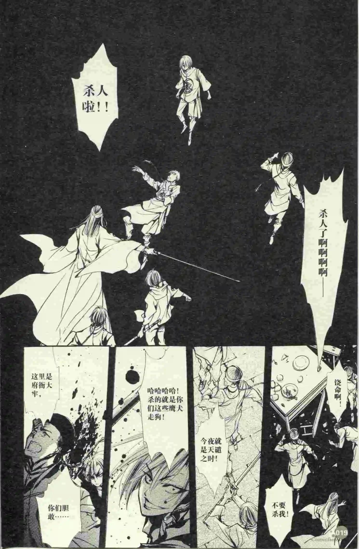 🍟漫友 第397期 全本 第21页
