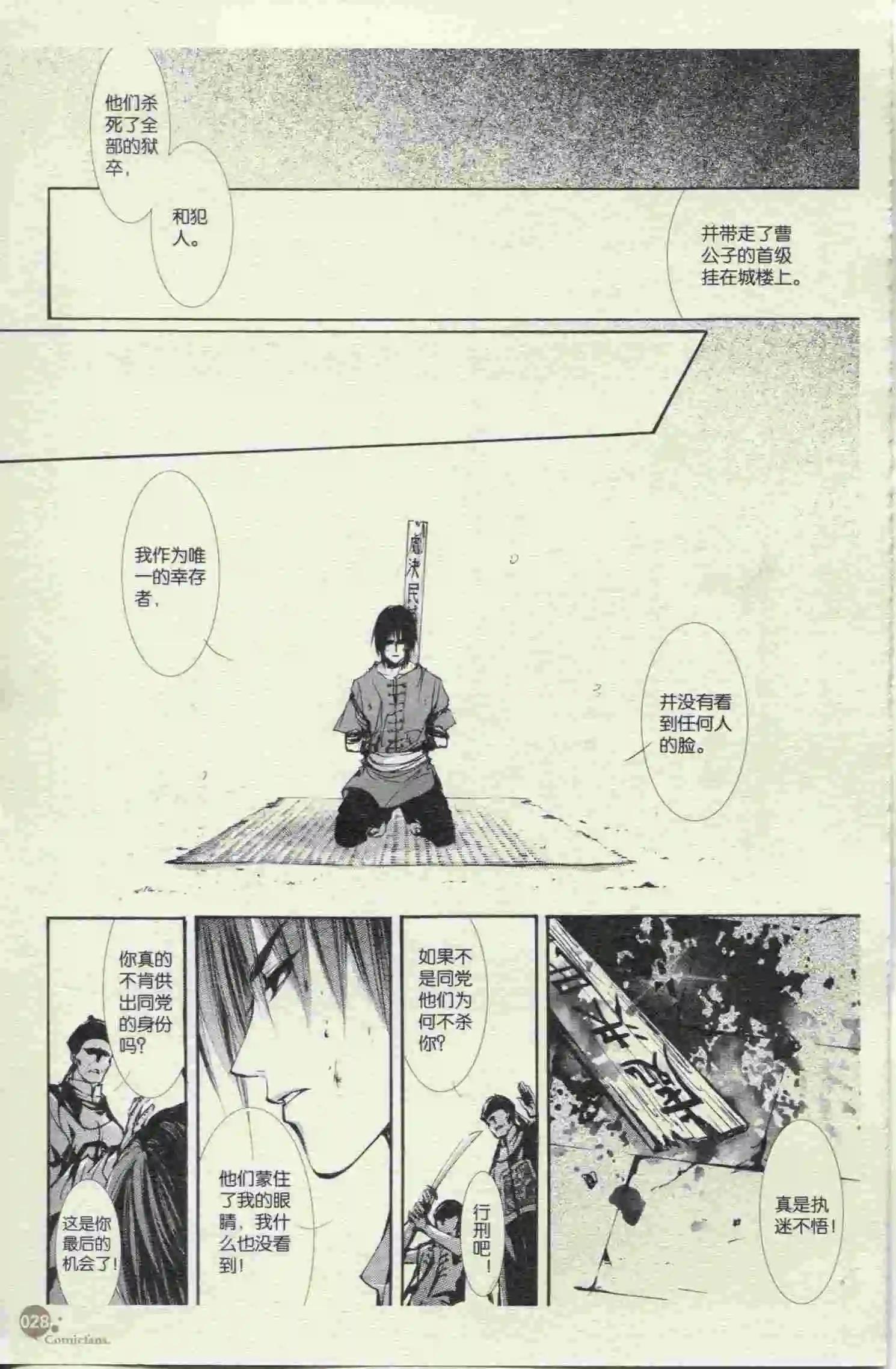 🍟漫友 第397期 全本 第30页