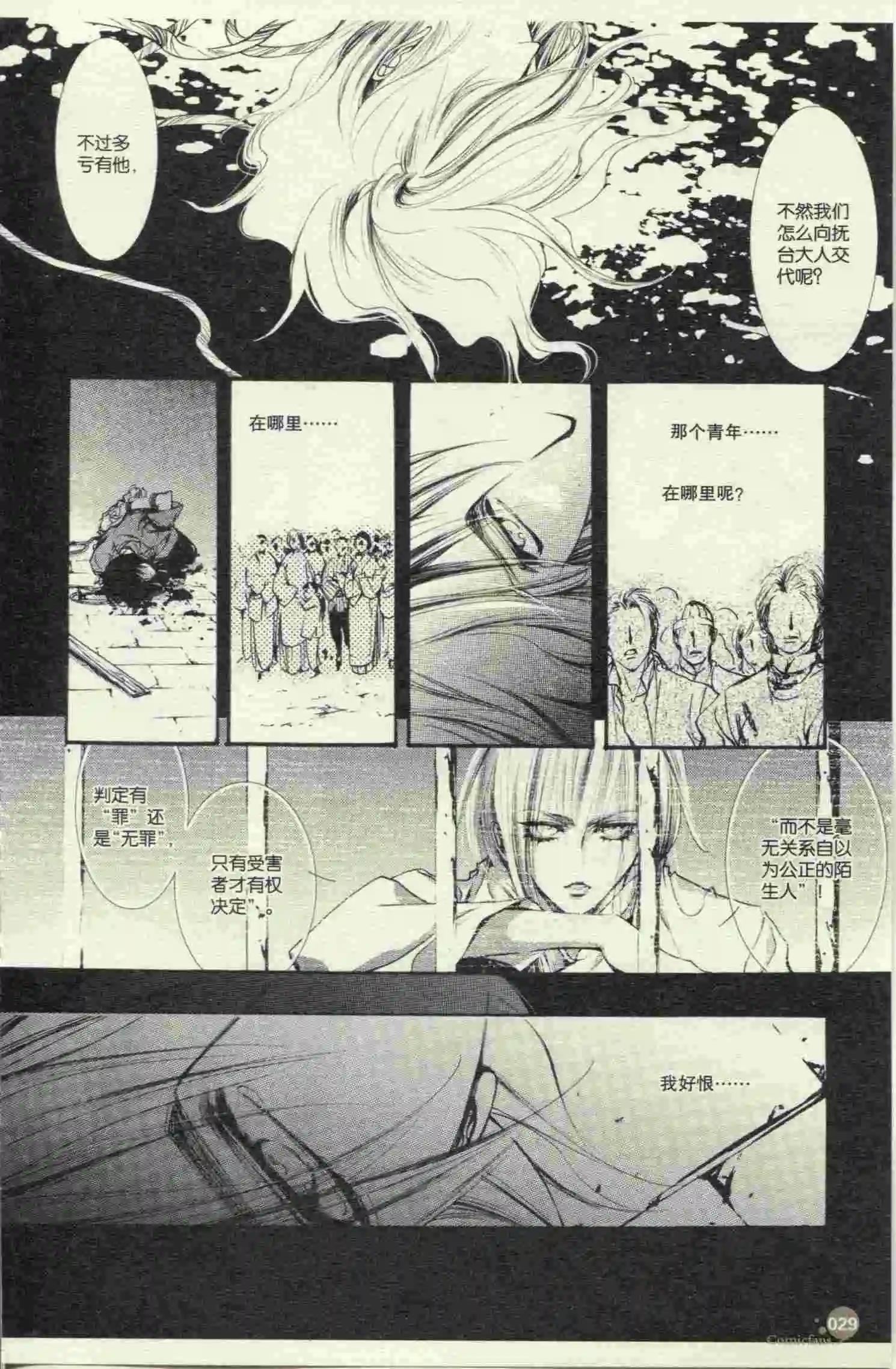 🍟漫友 第397期 全本 第31页